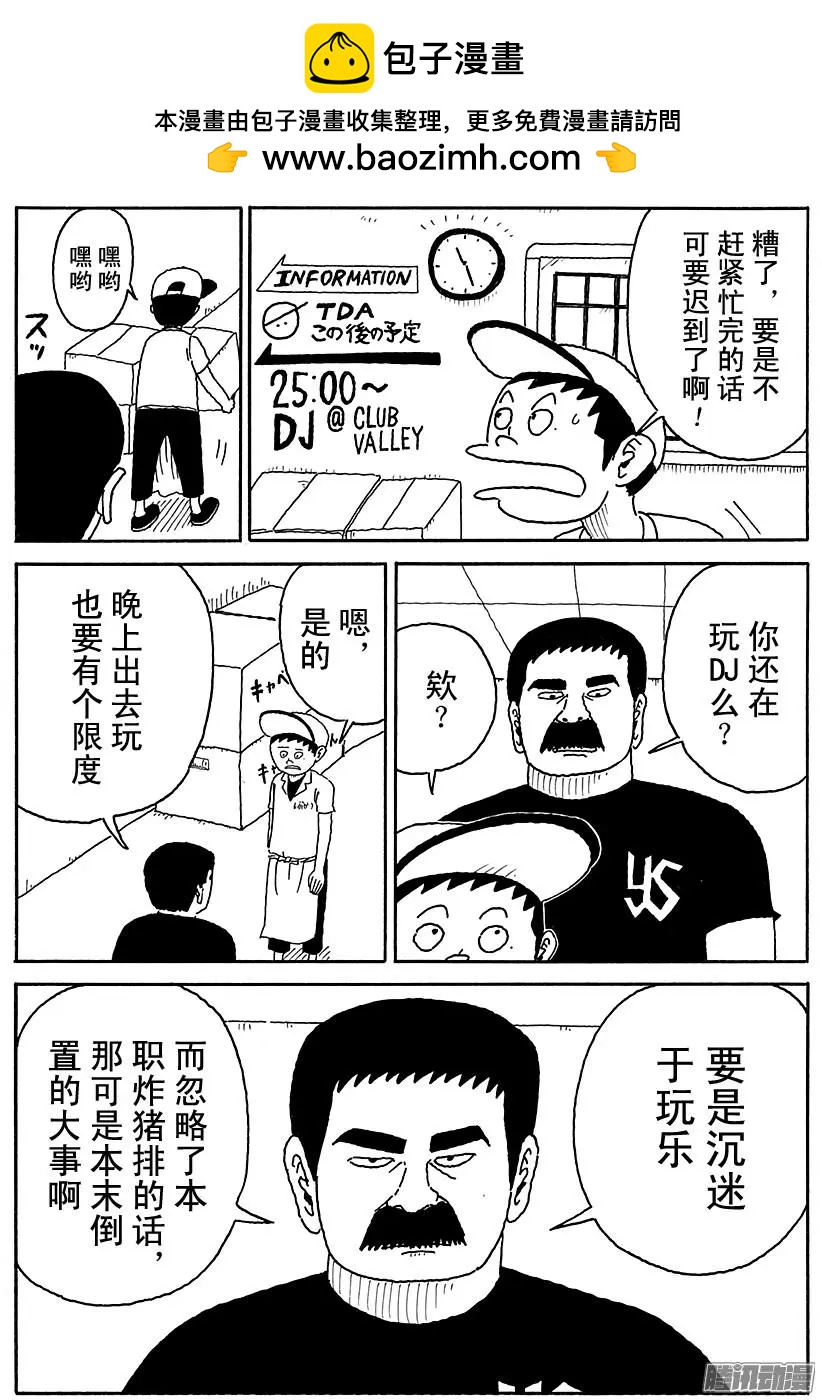 炸豬排DJ揚太郎 - 第90盤 - 1