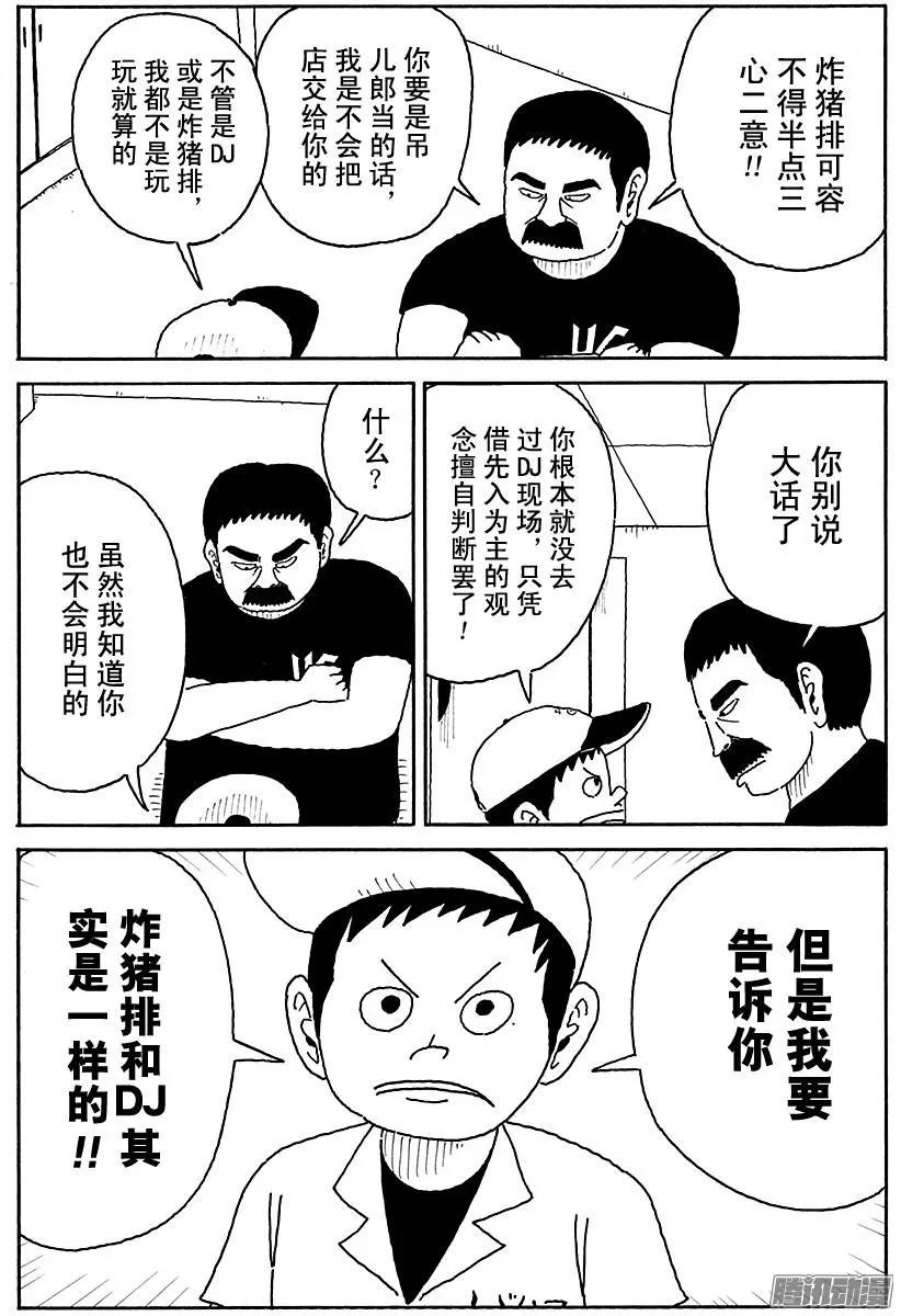 炸豬排DJ揚太郎 - 第90盤 - 2