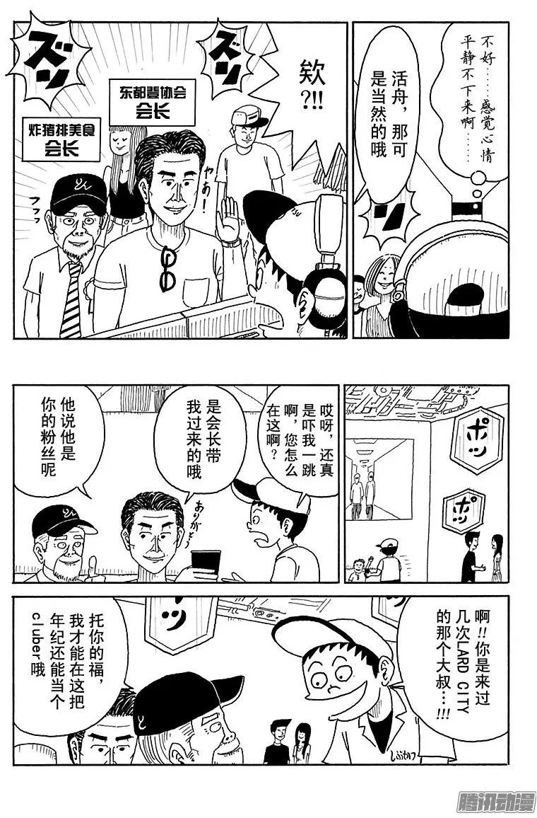 炸豬排DJ揚太郎 - 第90盤 - 1