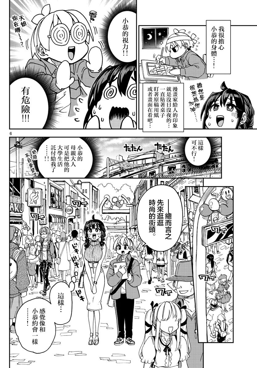 這本漫畫女主角是守崎天音 - 第02話 - 2