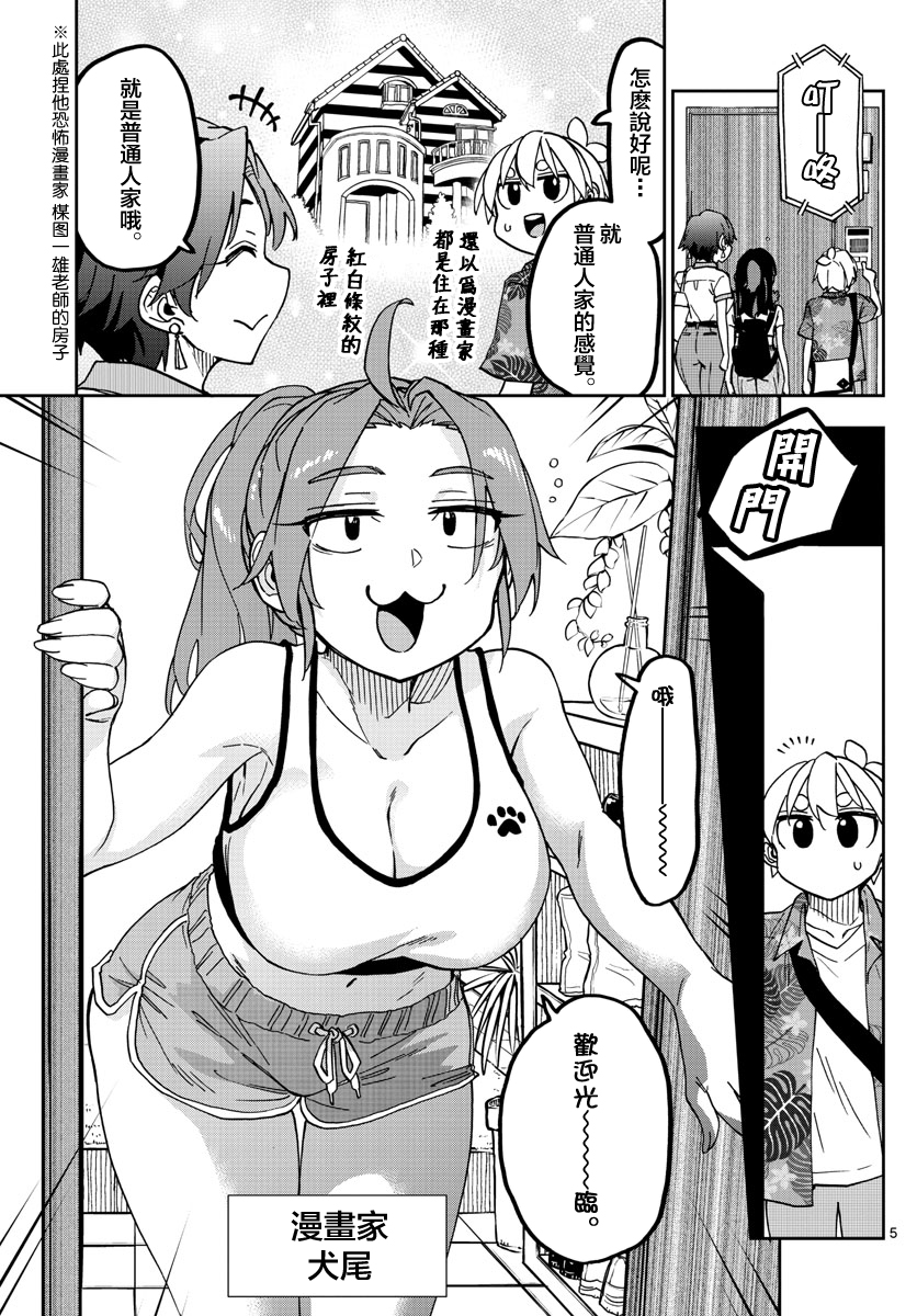 這本漫畫女主角是守崎天音 - 第18話 - 1