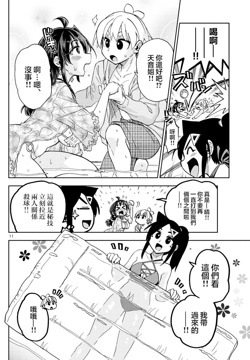 這本漫畫女主角是守崎天音 - 第26話 - 3
