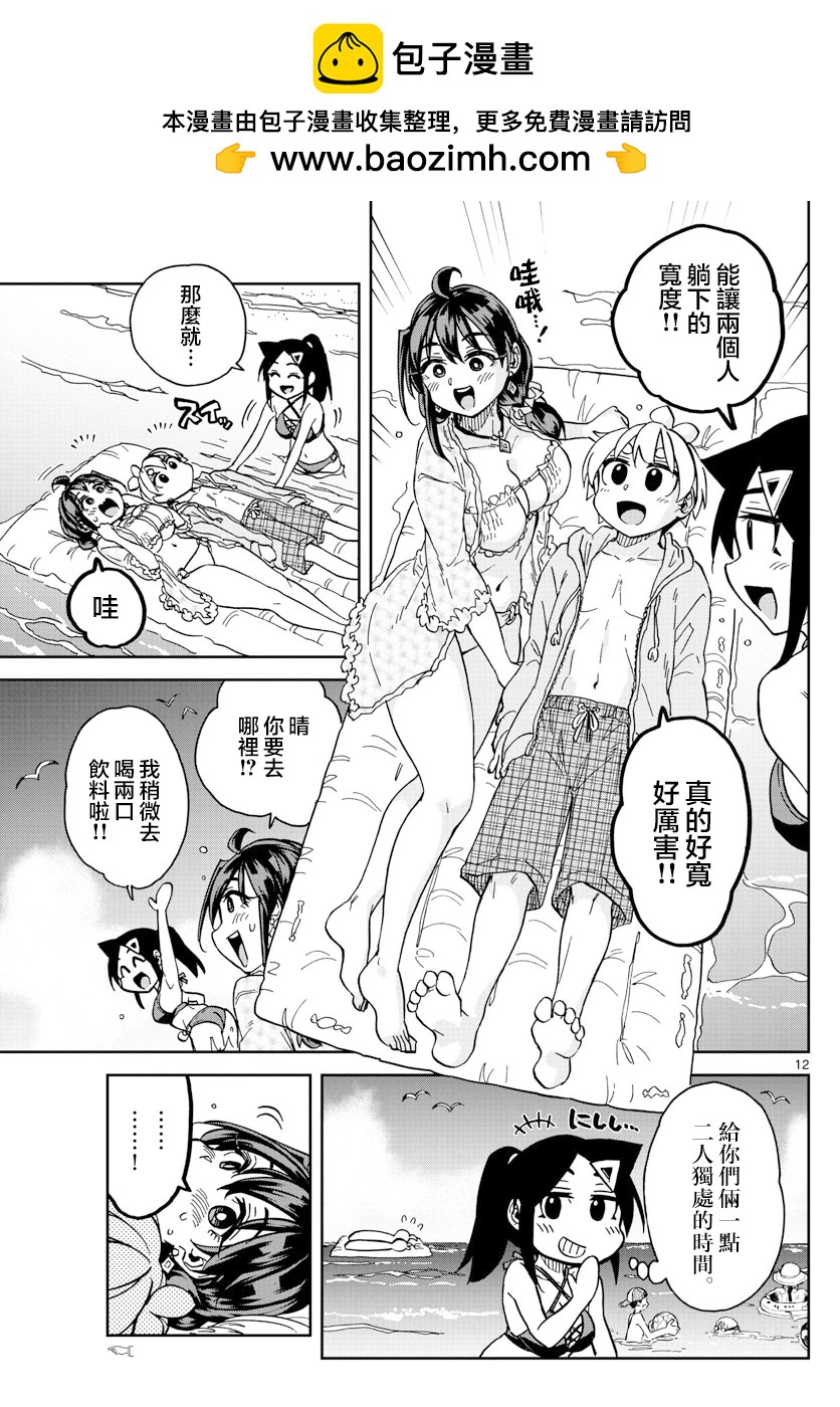 這本漫畫女主角是守崎天音 - 第26話 - 4