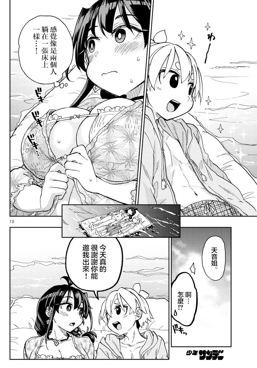 這本漫畫女主角是守崎天音 - 第26話 - 1