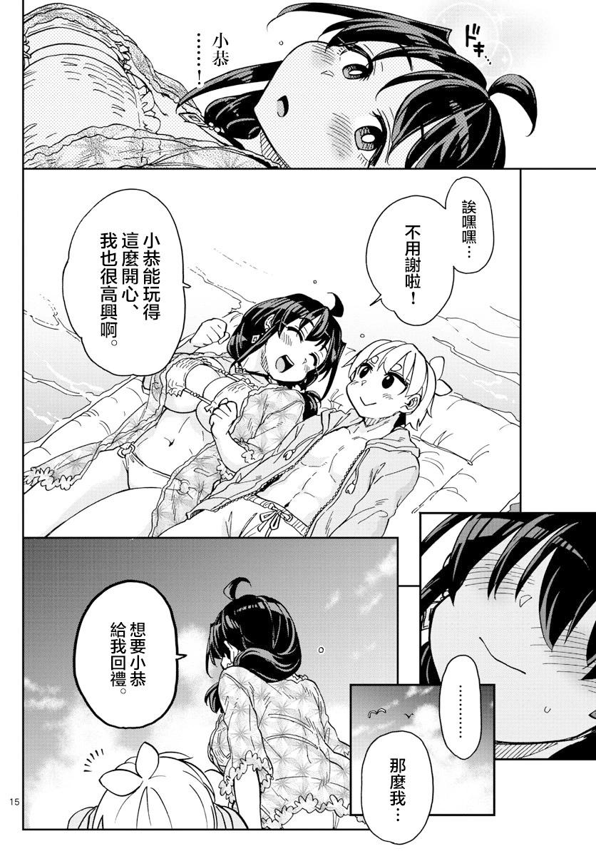 這本漫畫女主角是守崎天音 - 第26話 - 3