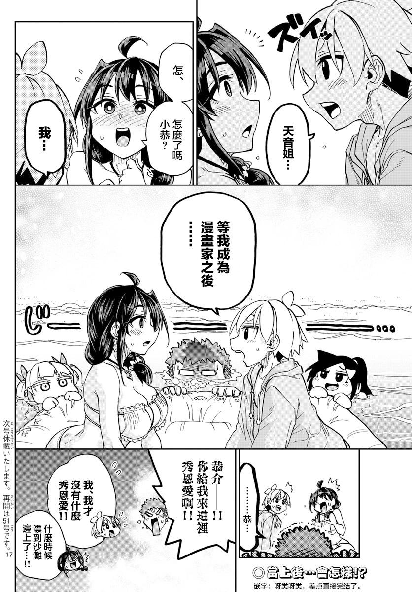 這本漫畫女主角是守崎天音 - 第26話 - 1