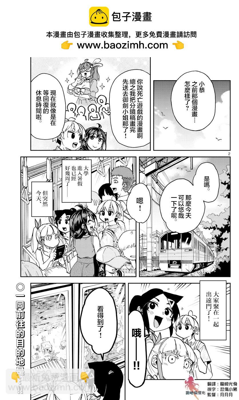 這本漫畫女主角是守崎天音 - 第26話 - 2