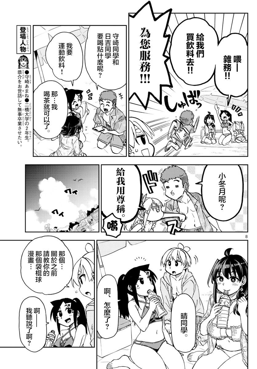 這本漫畫女主角是守崎天音 - 第26話 - 4