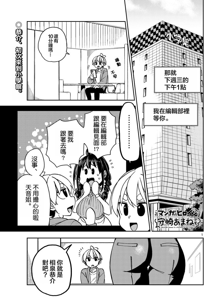 这本漫画女主角是守崎天音 - 第08话 - 1