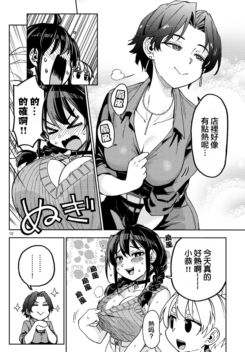 这本漫画女主角是守崎天音 - 第08话 - 4