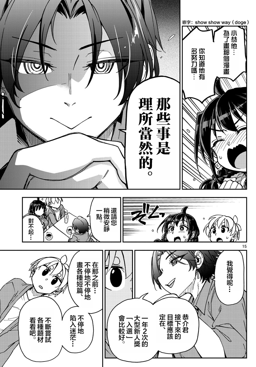 这本漫画女主角是守崎天音 - 第08话 - 3