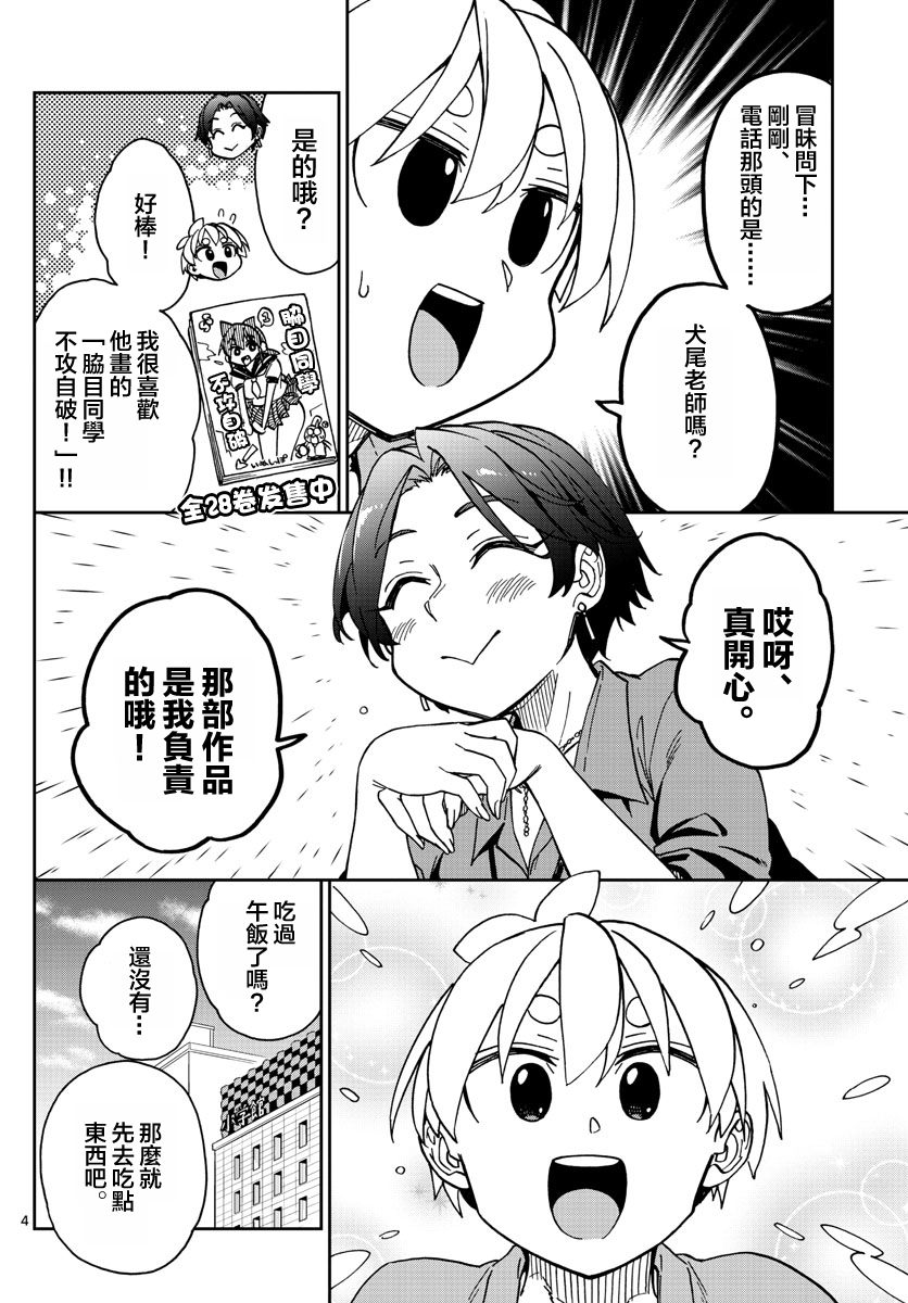 这本漫画女主角是守崎天音 - 第08话 - 4