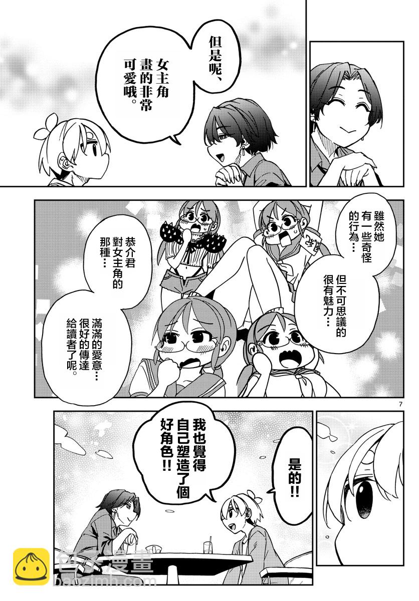 这本漫画女主角是守崎天音 - 第08话 - 3