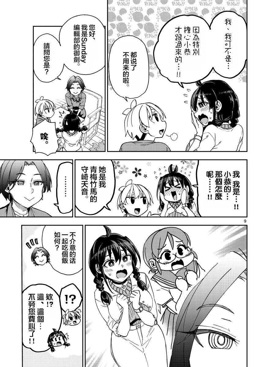 这本漫画女主角是守崎天音 - 第08话 - 1