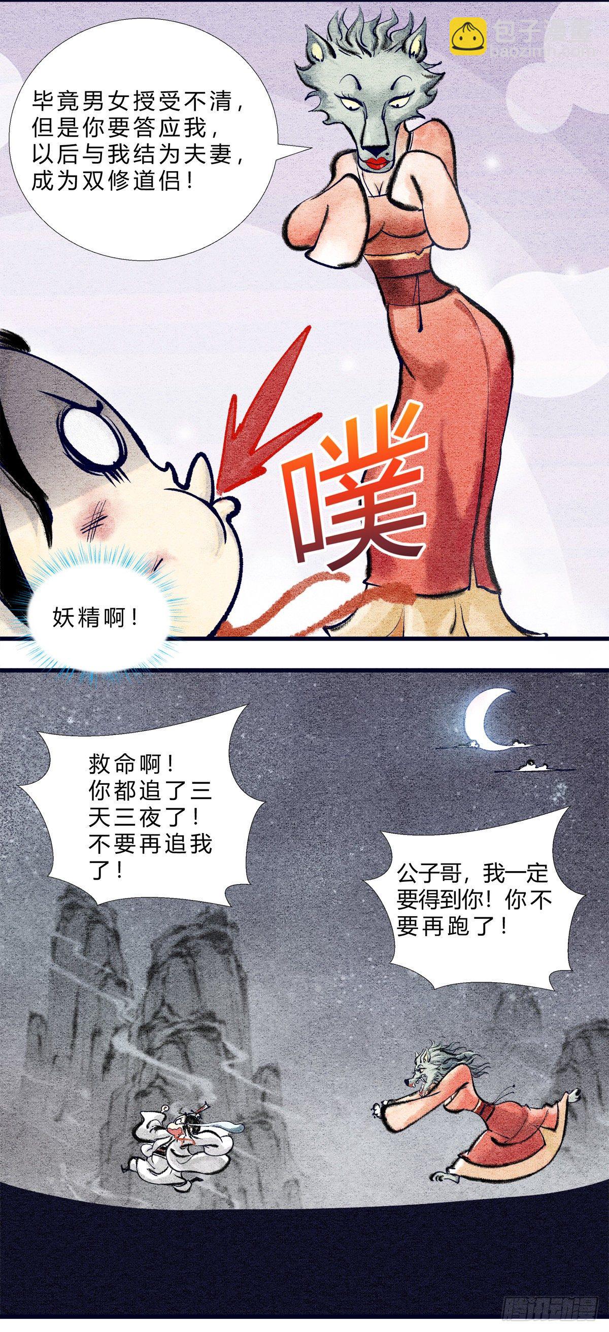 第2话 跌落悬崖，必有奇遇-第2话