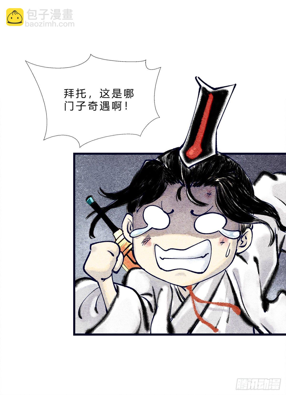 第2话 跌落悬崖，必有奇遇-第2话