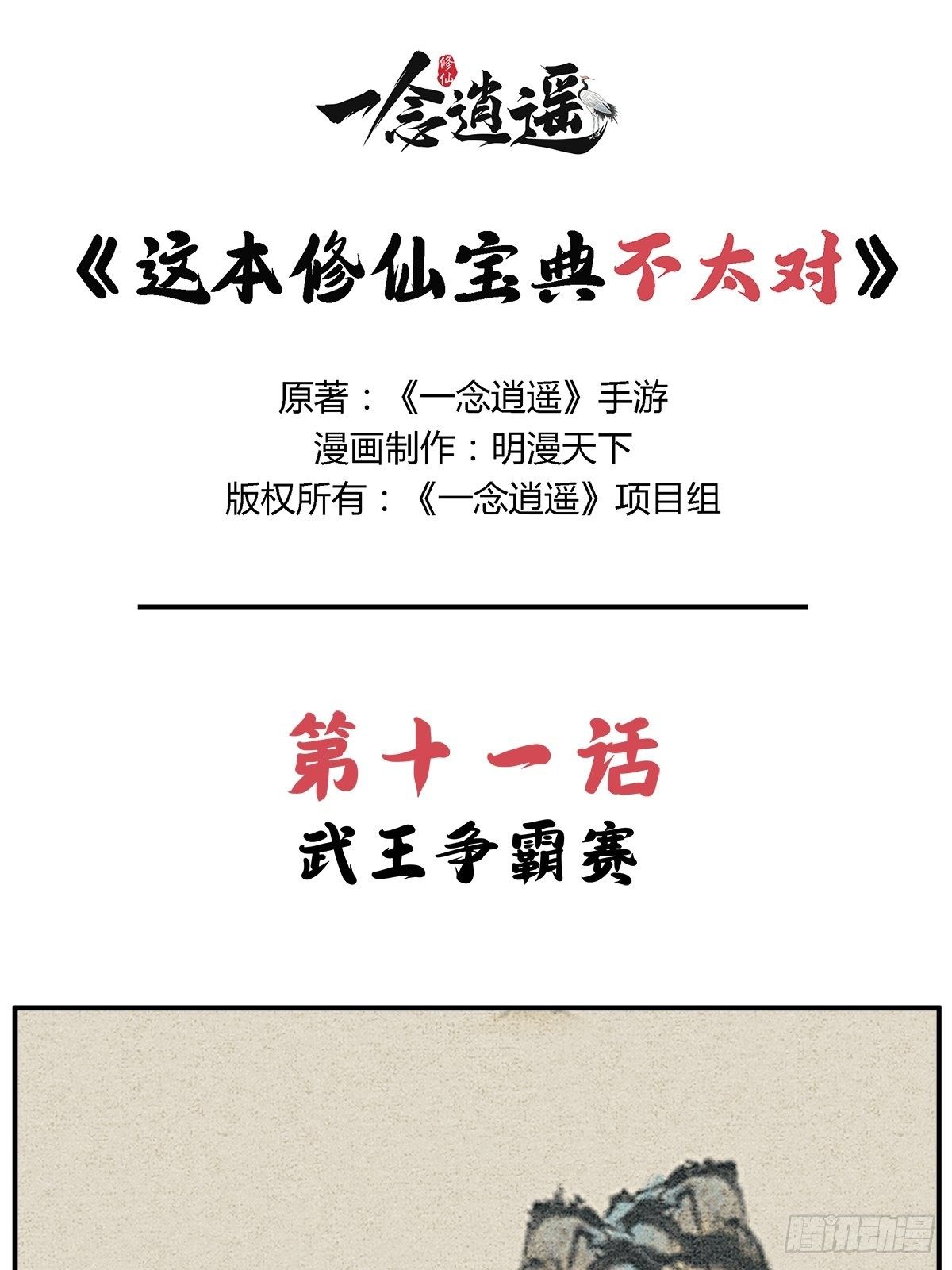 &ldquo;武&rdquo;王争霸赛-第12话