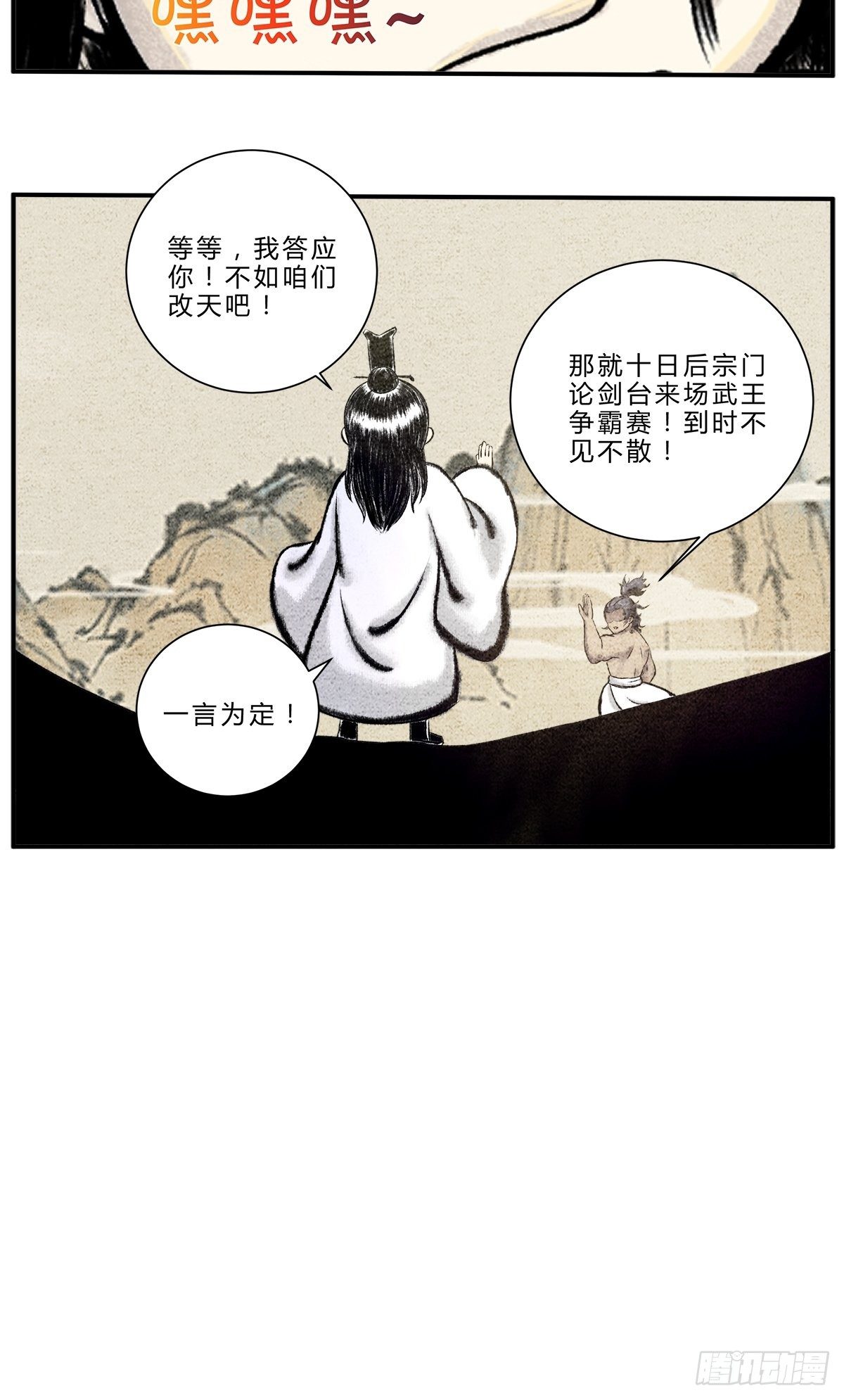 &ldquo;武&rdquo;王争霸赛-第12话