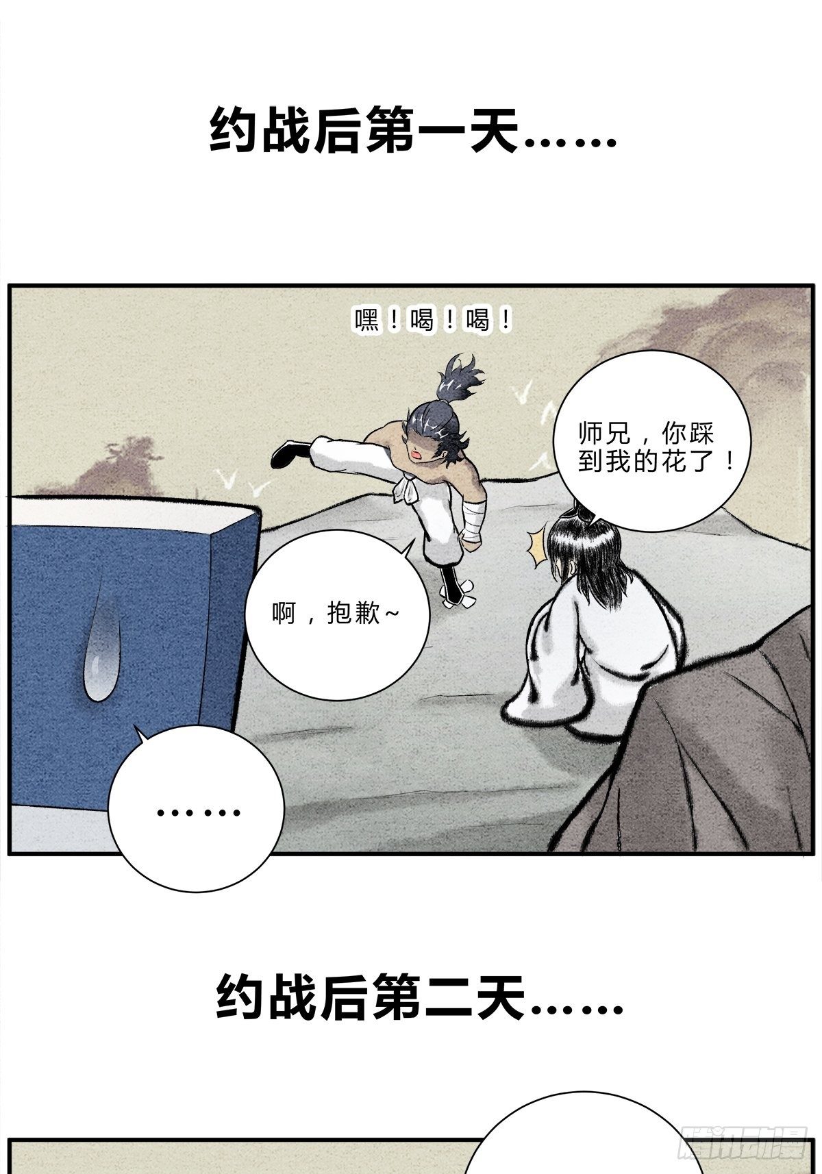 &ldquo;武&rdquo;王争霸赛-第12话