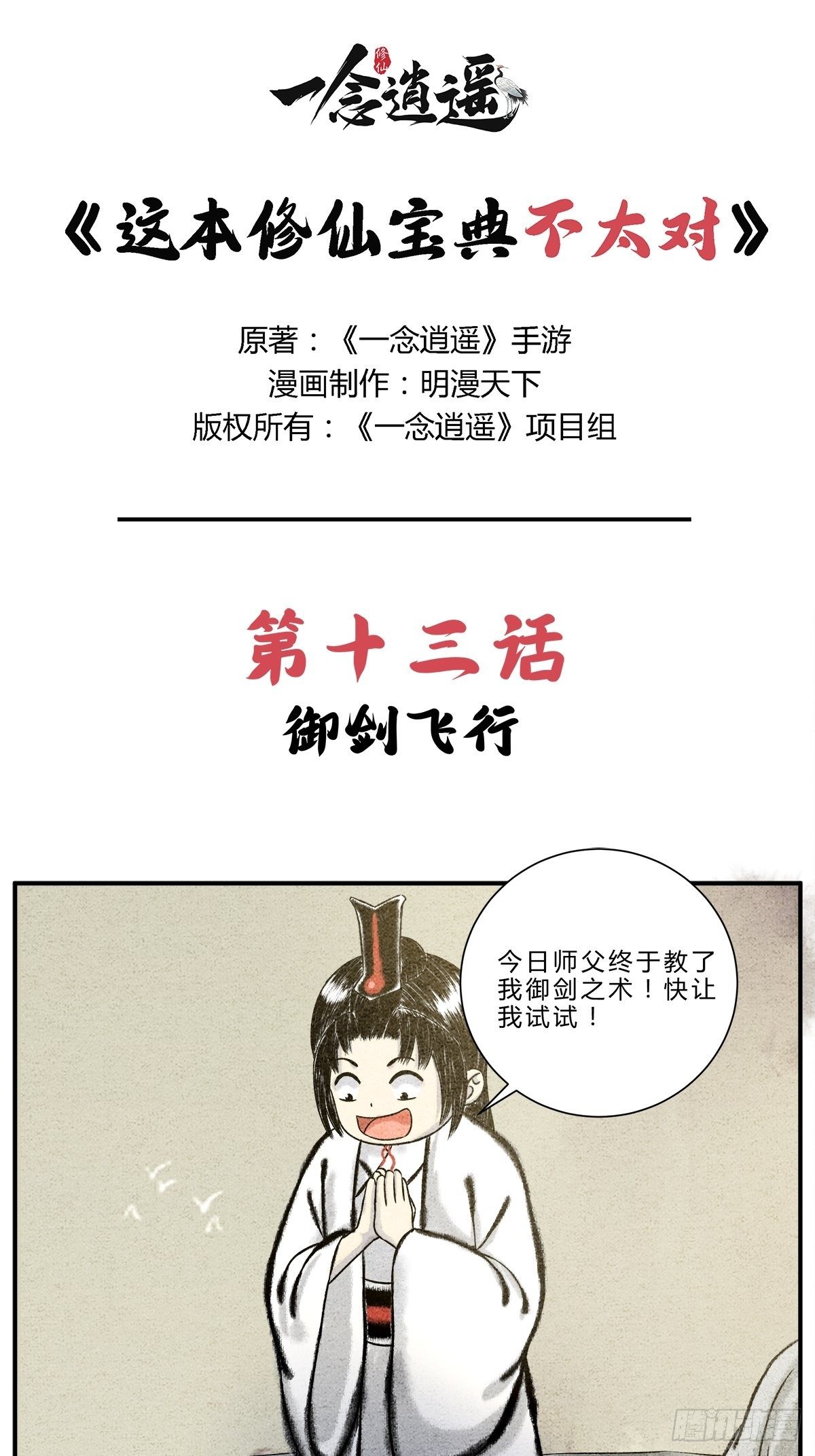 第13话 御剑之术！-第14话