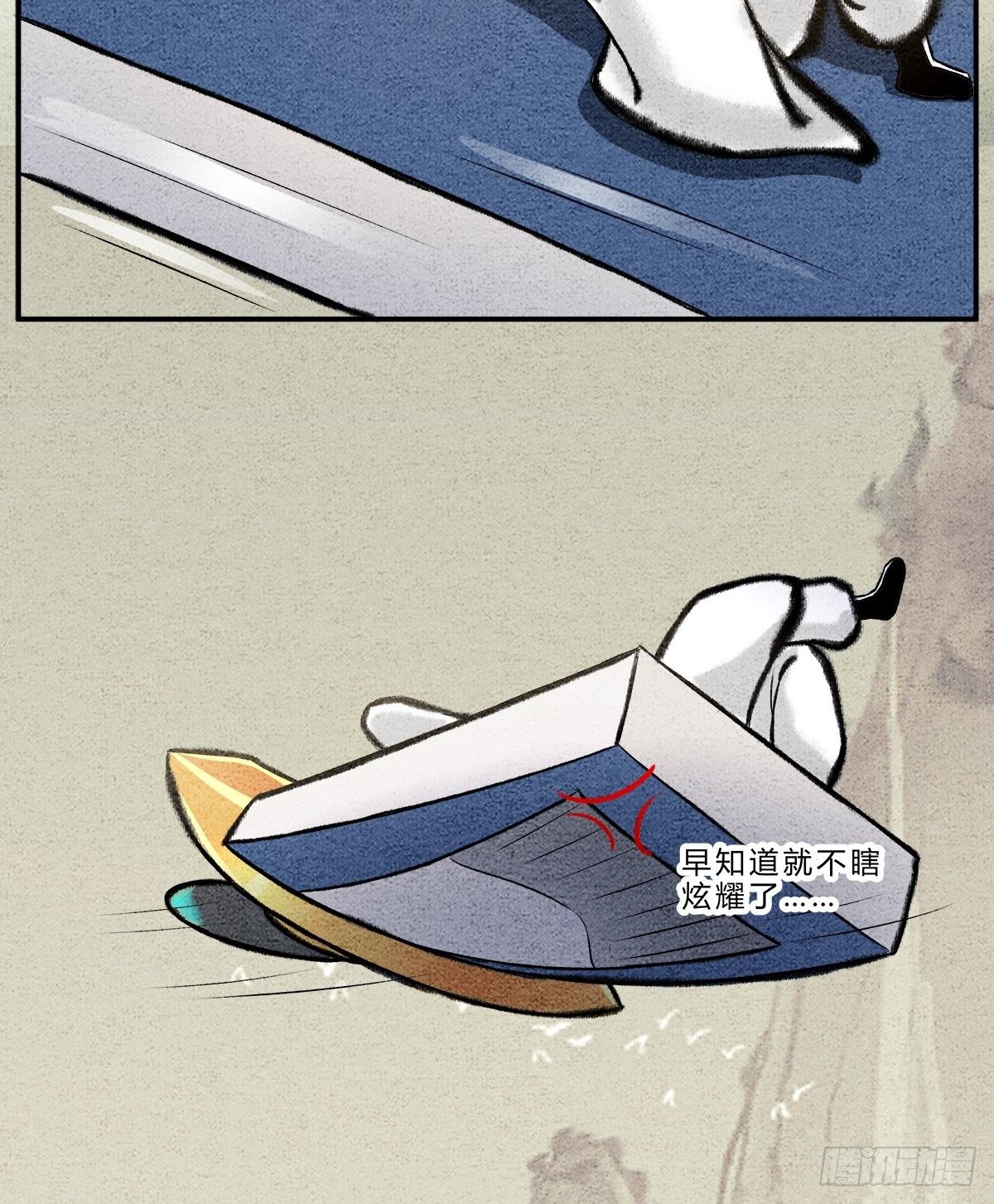 第13话 御剑之术！-第14话