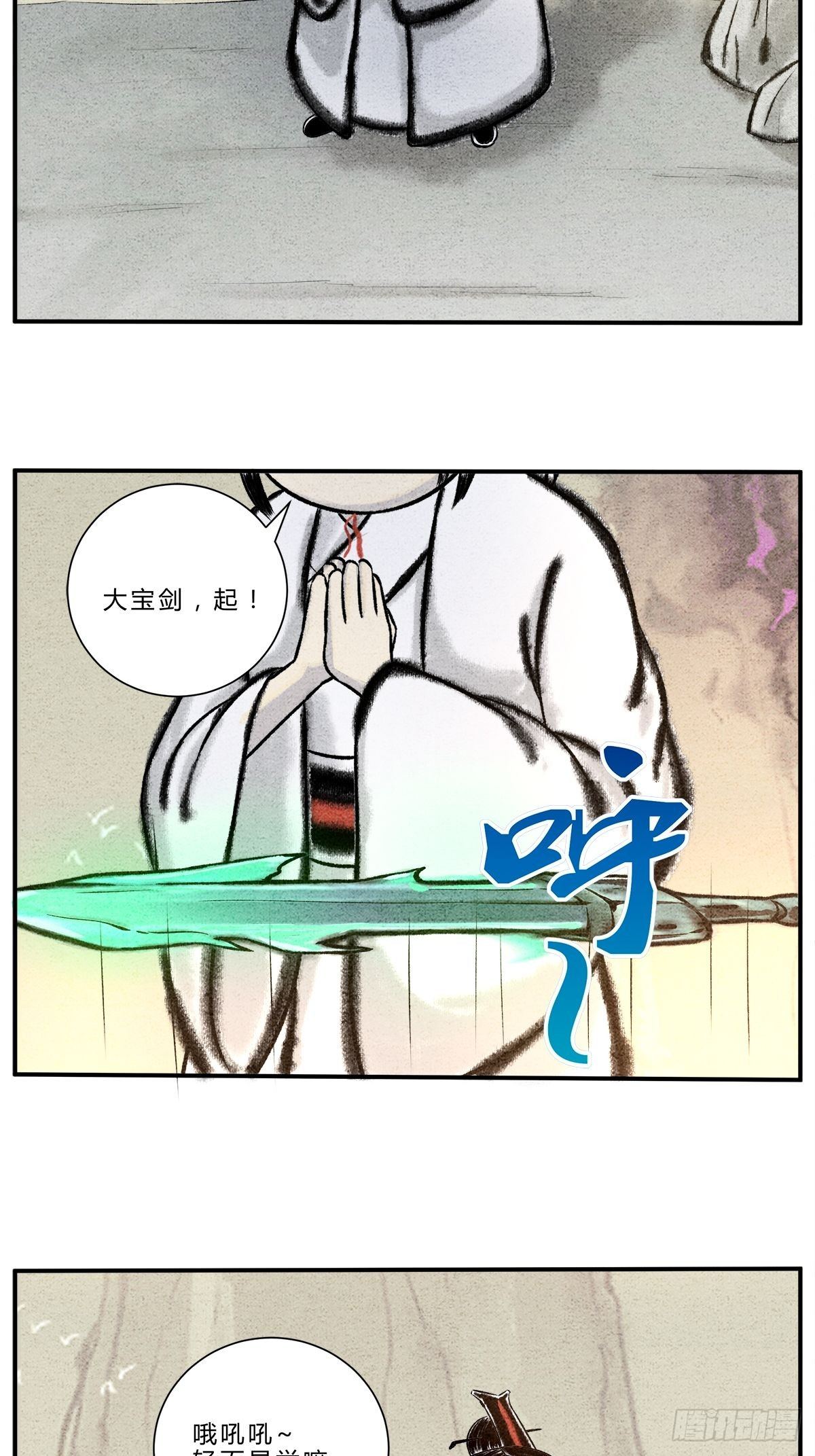 第13话 御剑之术！-第14话