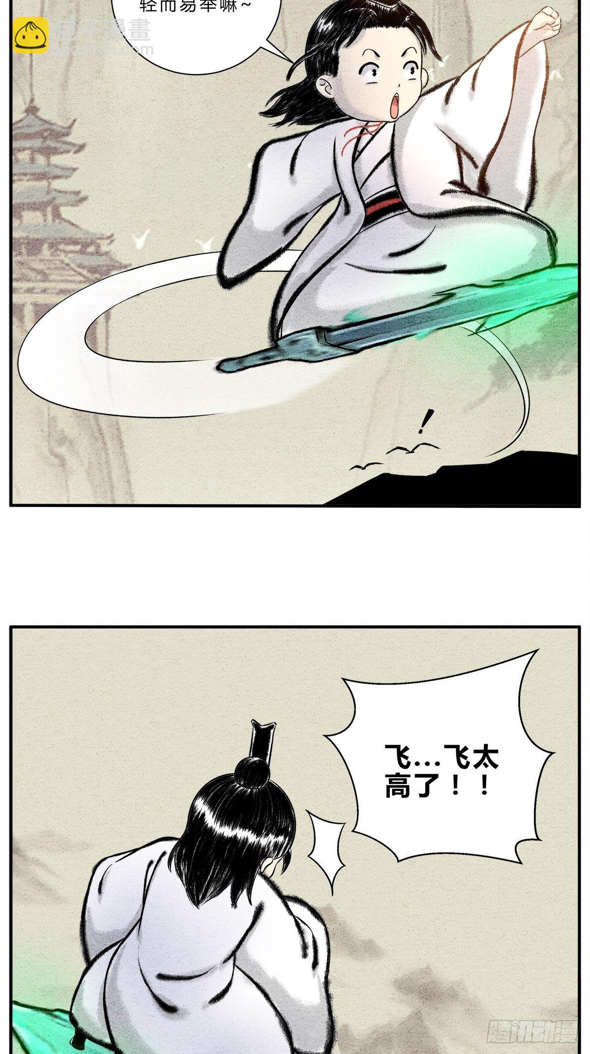 第13话 御剑之术！-第14话