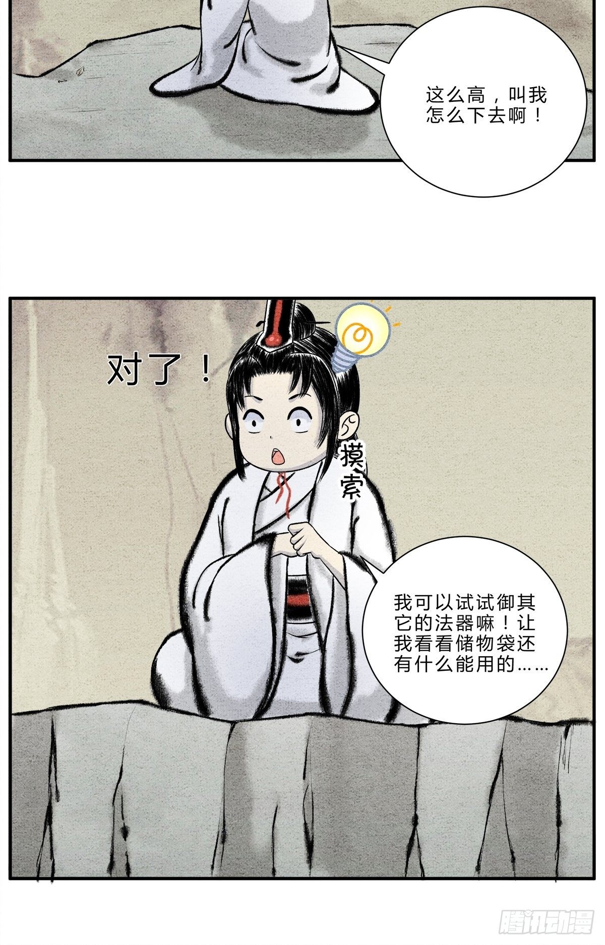 第13话 御剑之术！-第14话