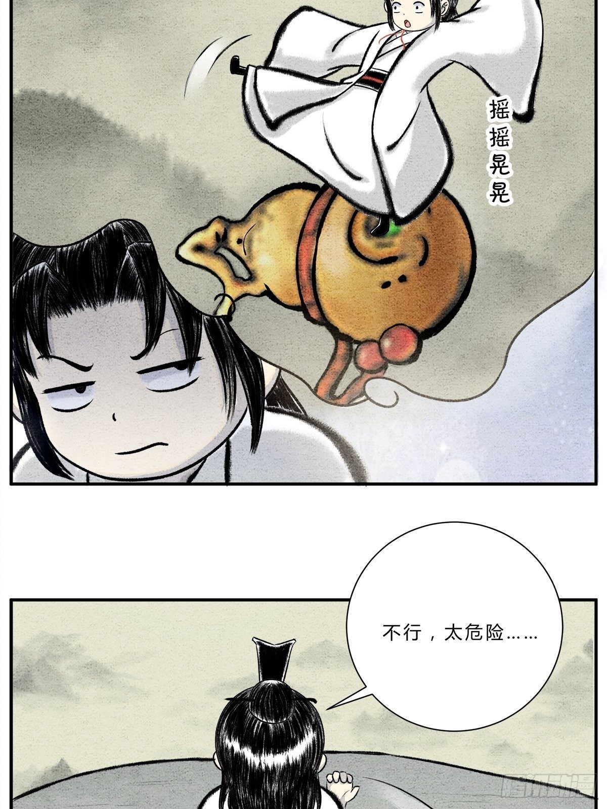 第13话 御剑之术！-第14话