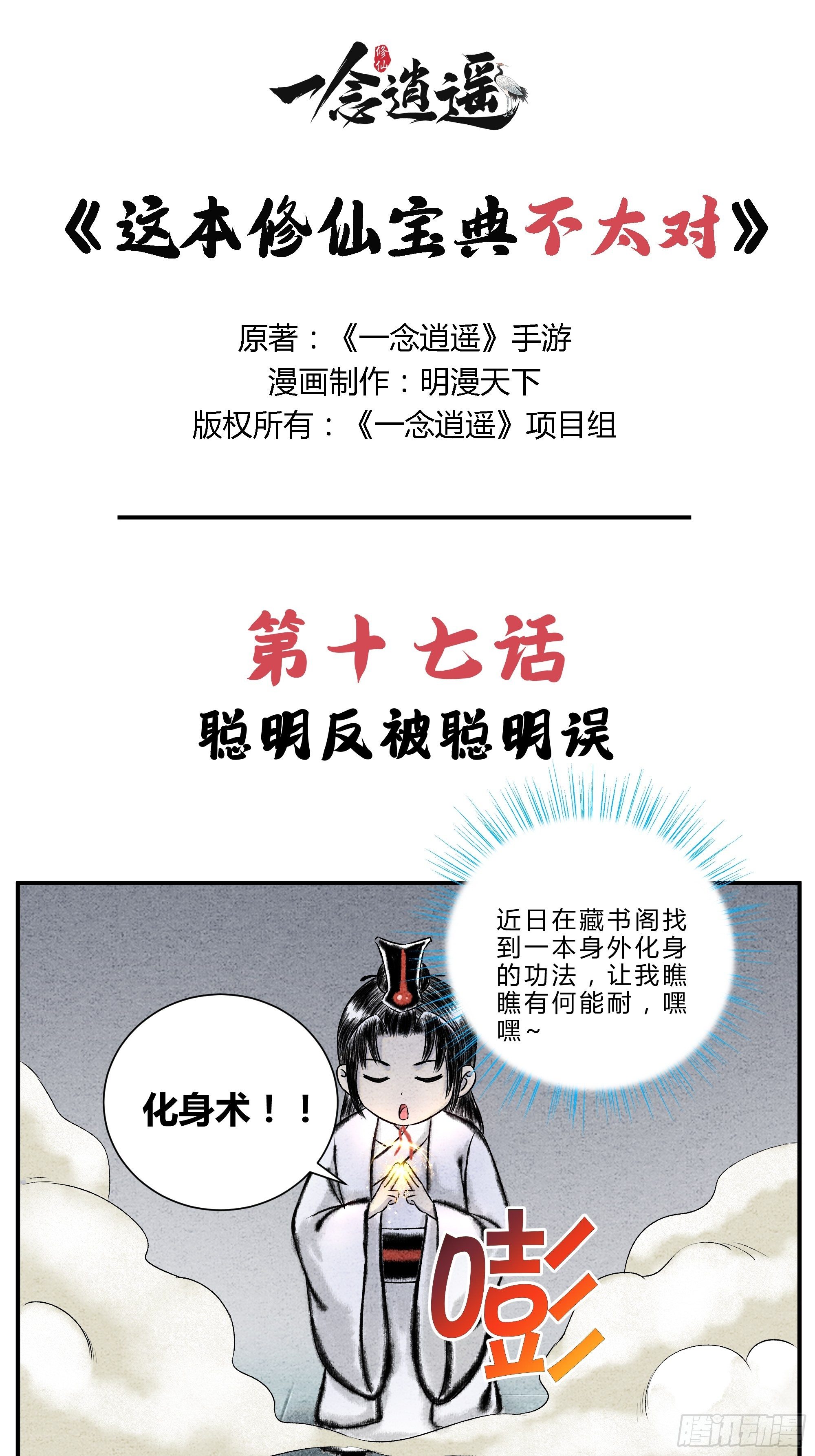 第17话 聪明反被聪明误-第18话