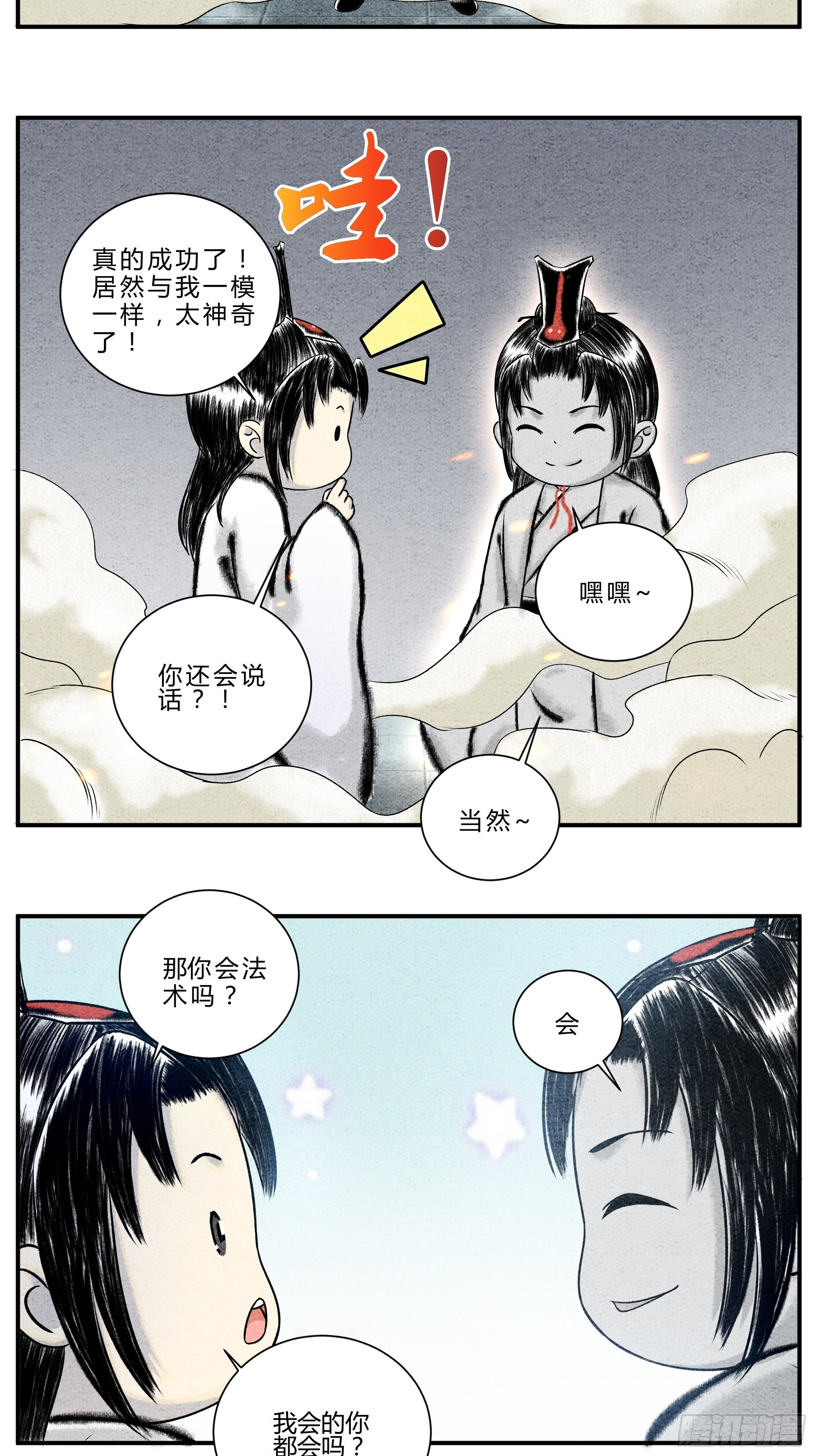 第17话 聪明反被聪明误-第18话