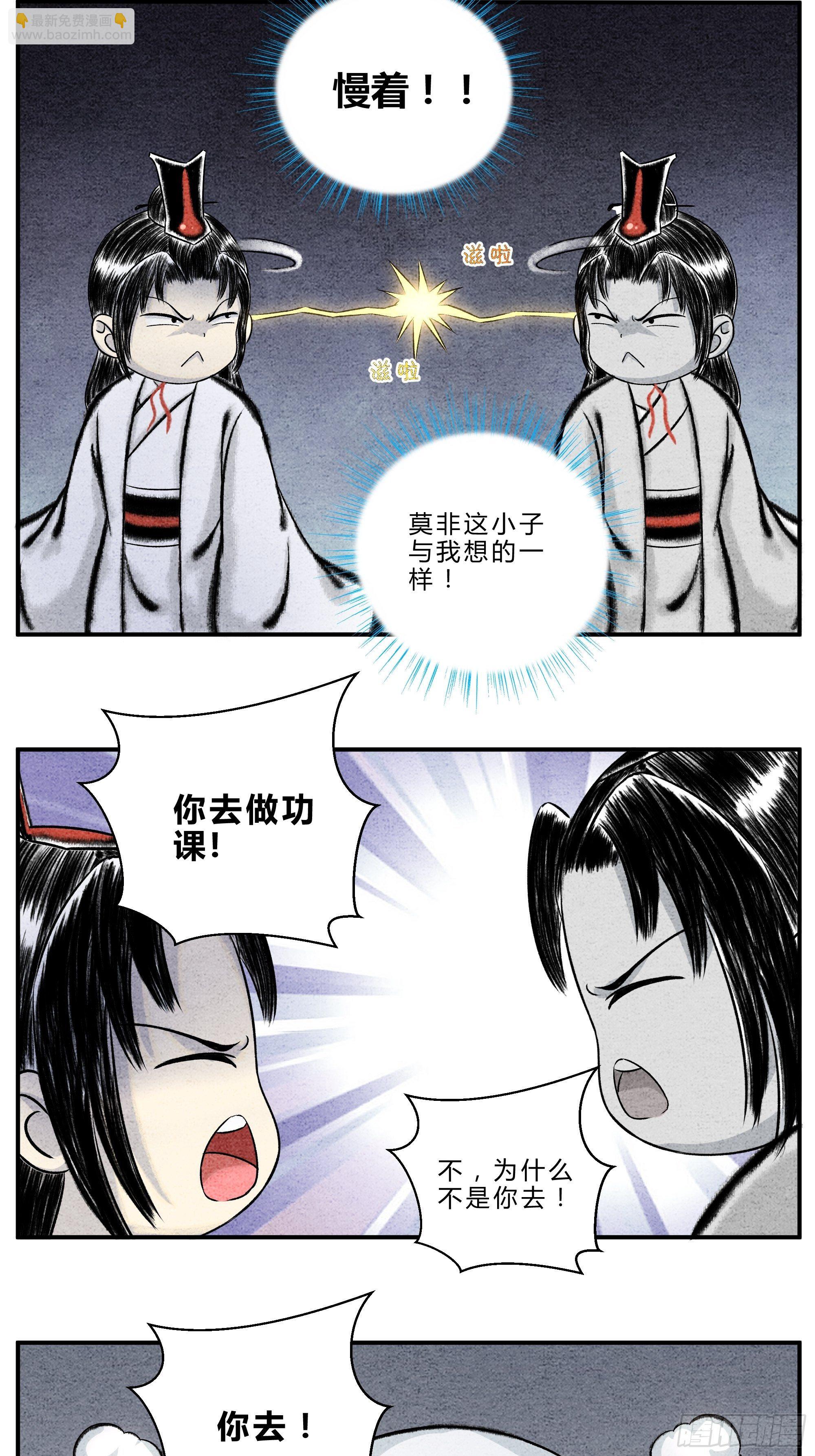 第17话 聪明反被聪明误-第18话