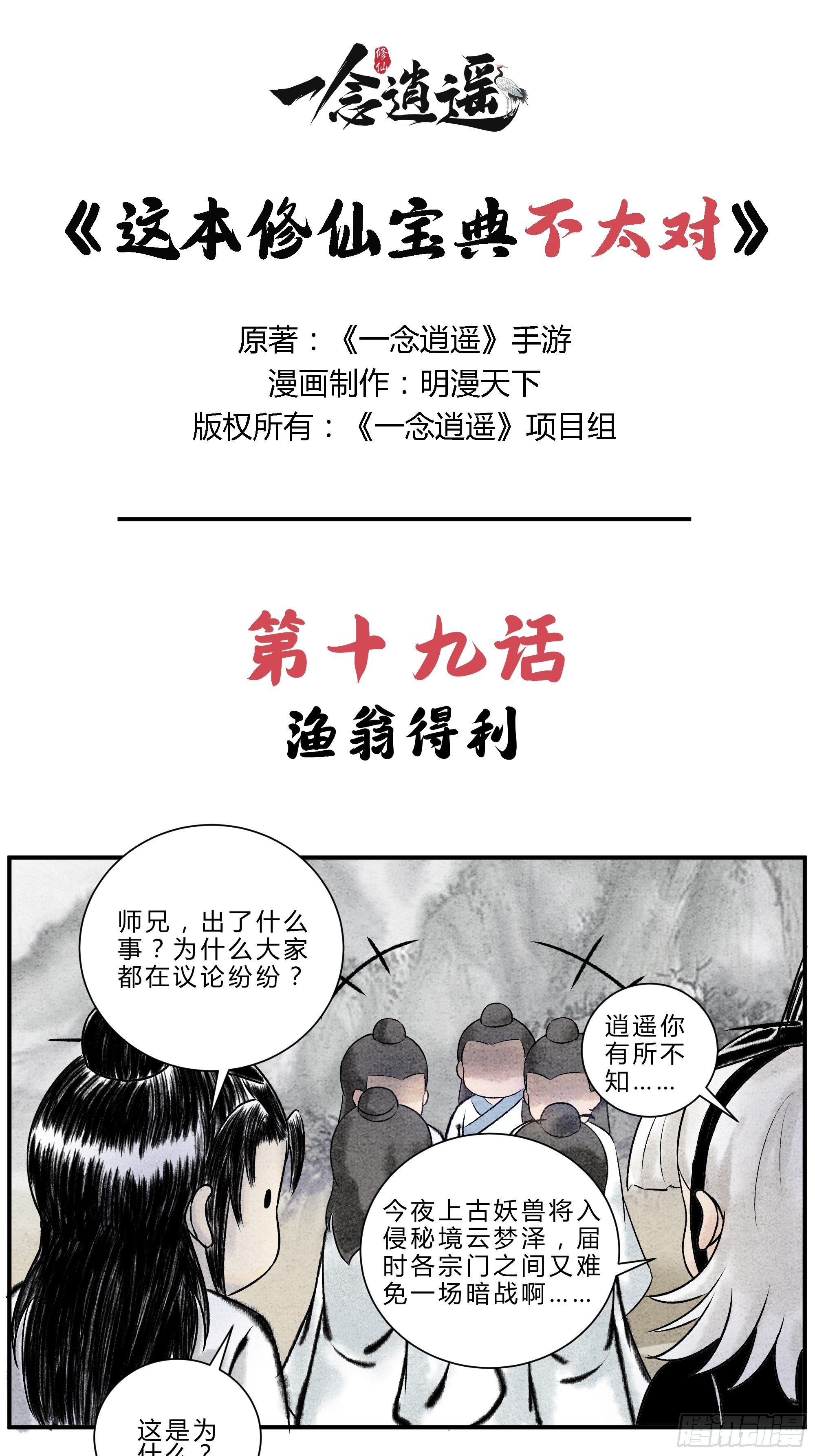 第19话 渔翁得利-第20话