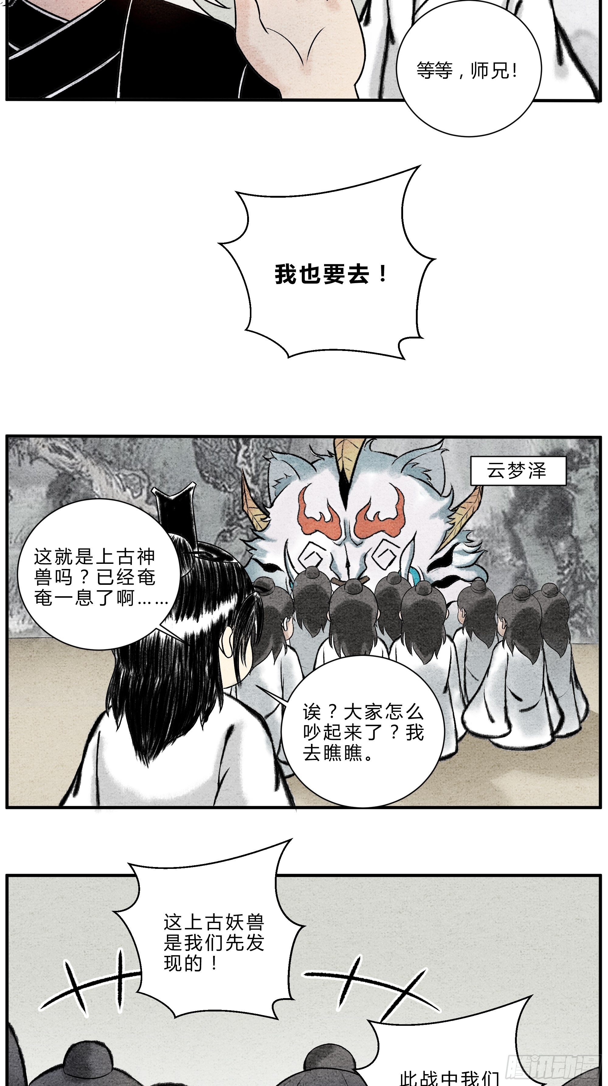 第19话 渔翁得利-第20话