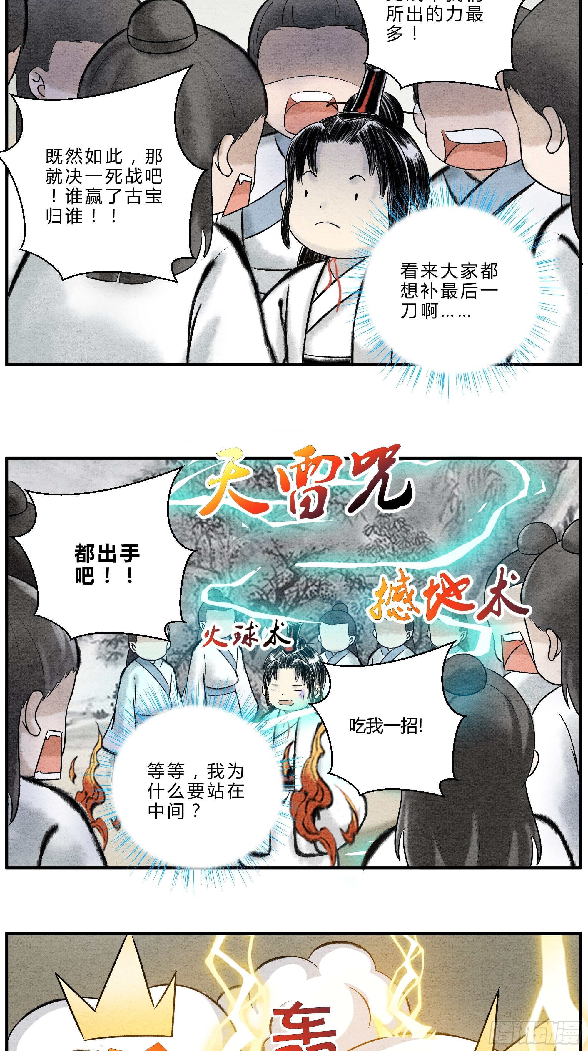 第19话 渔翁得利-第20话