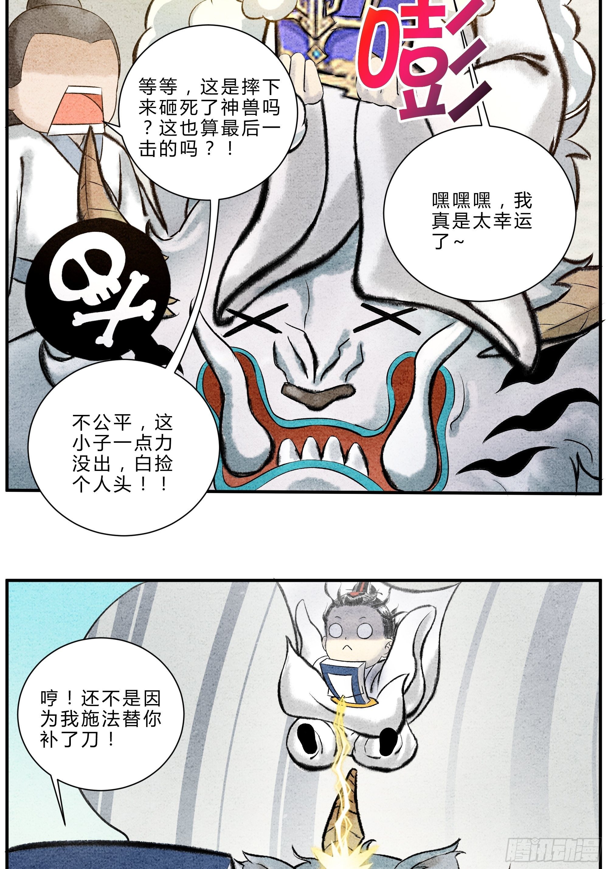 第19话 渔翁得利-第20话