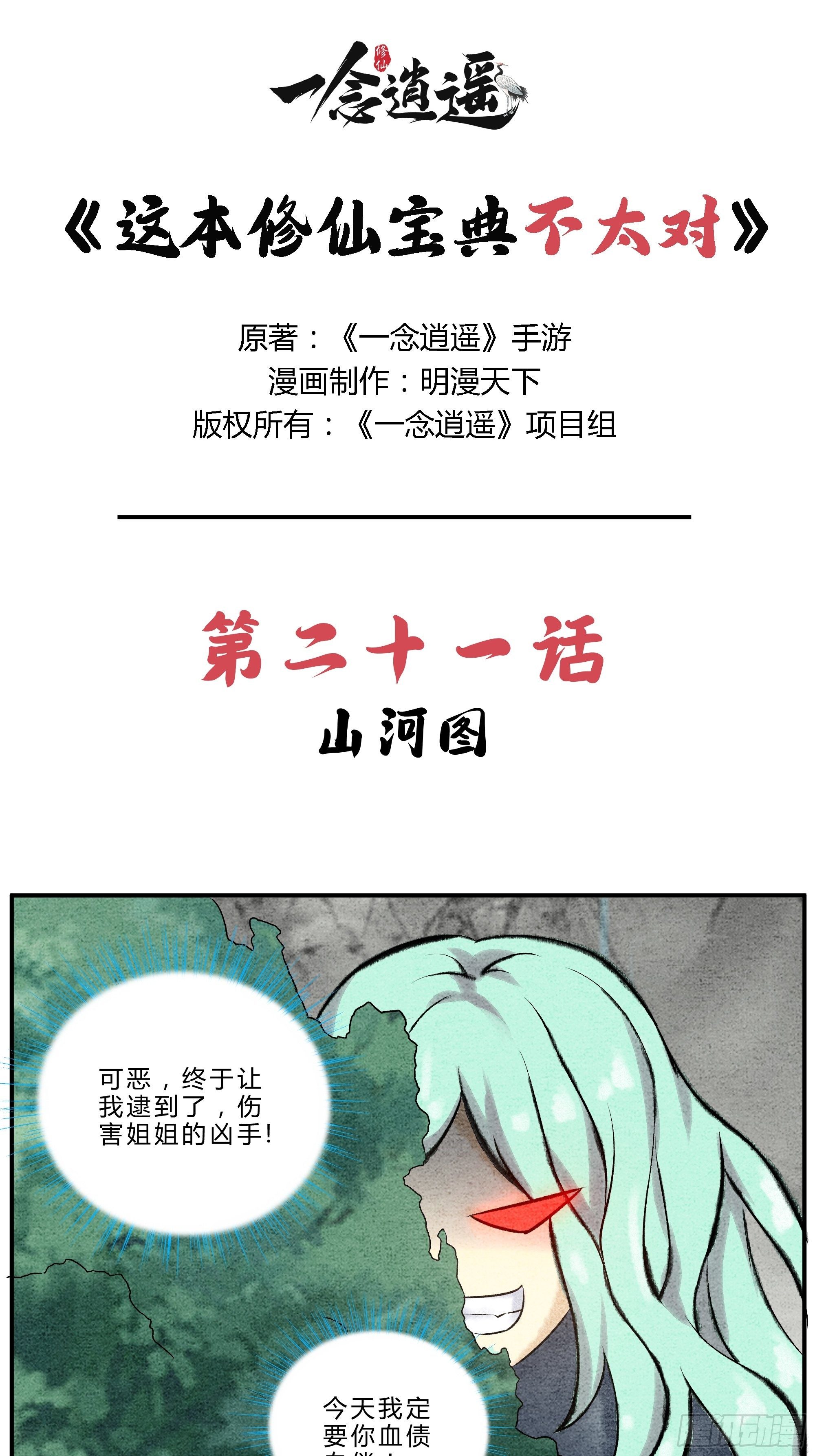 第21话 山河图-第22话