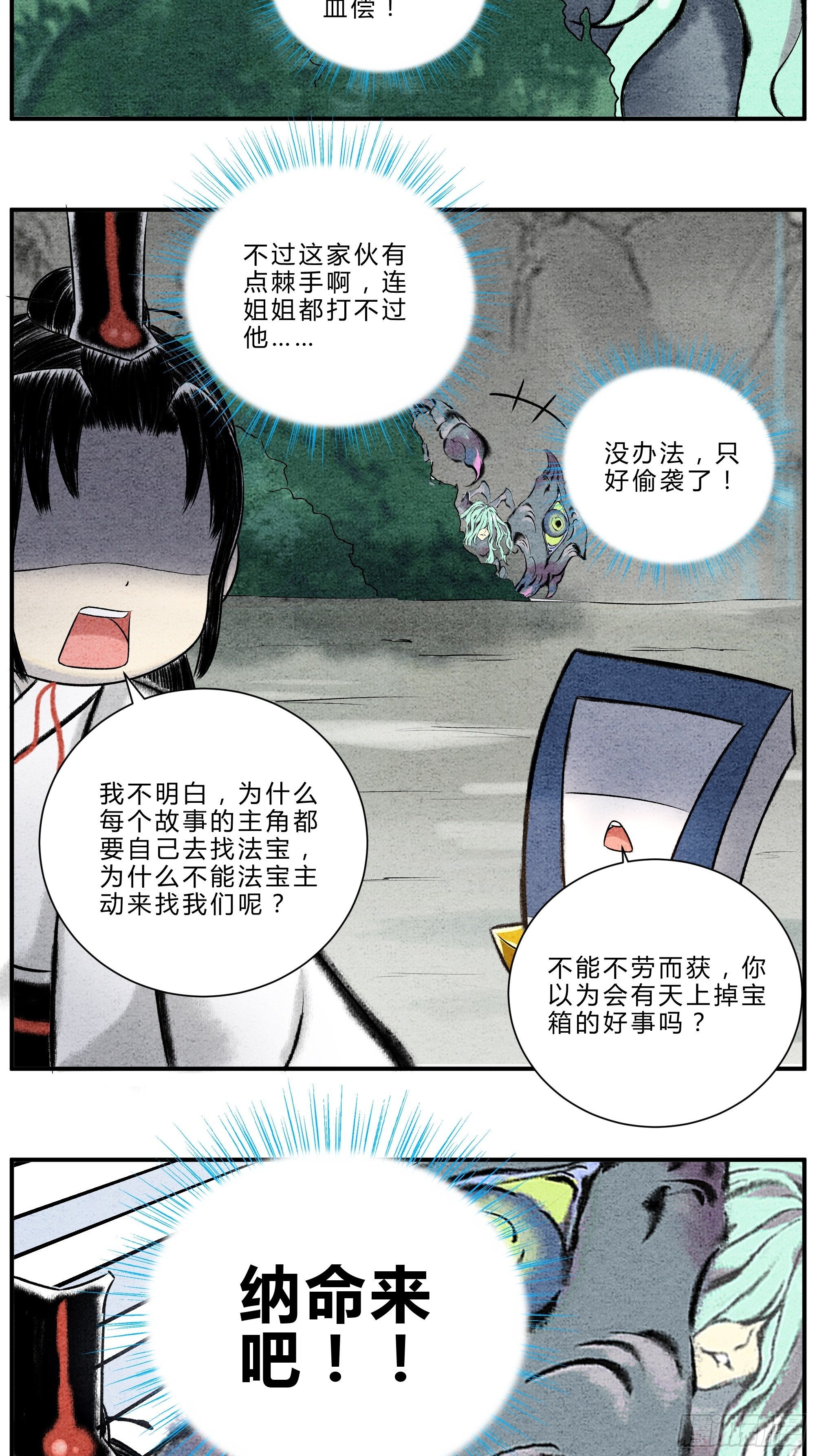 第21话 山河图-第22话