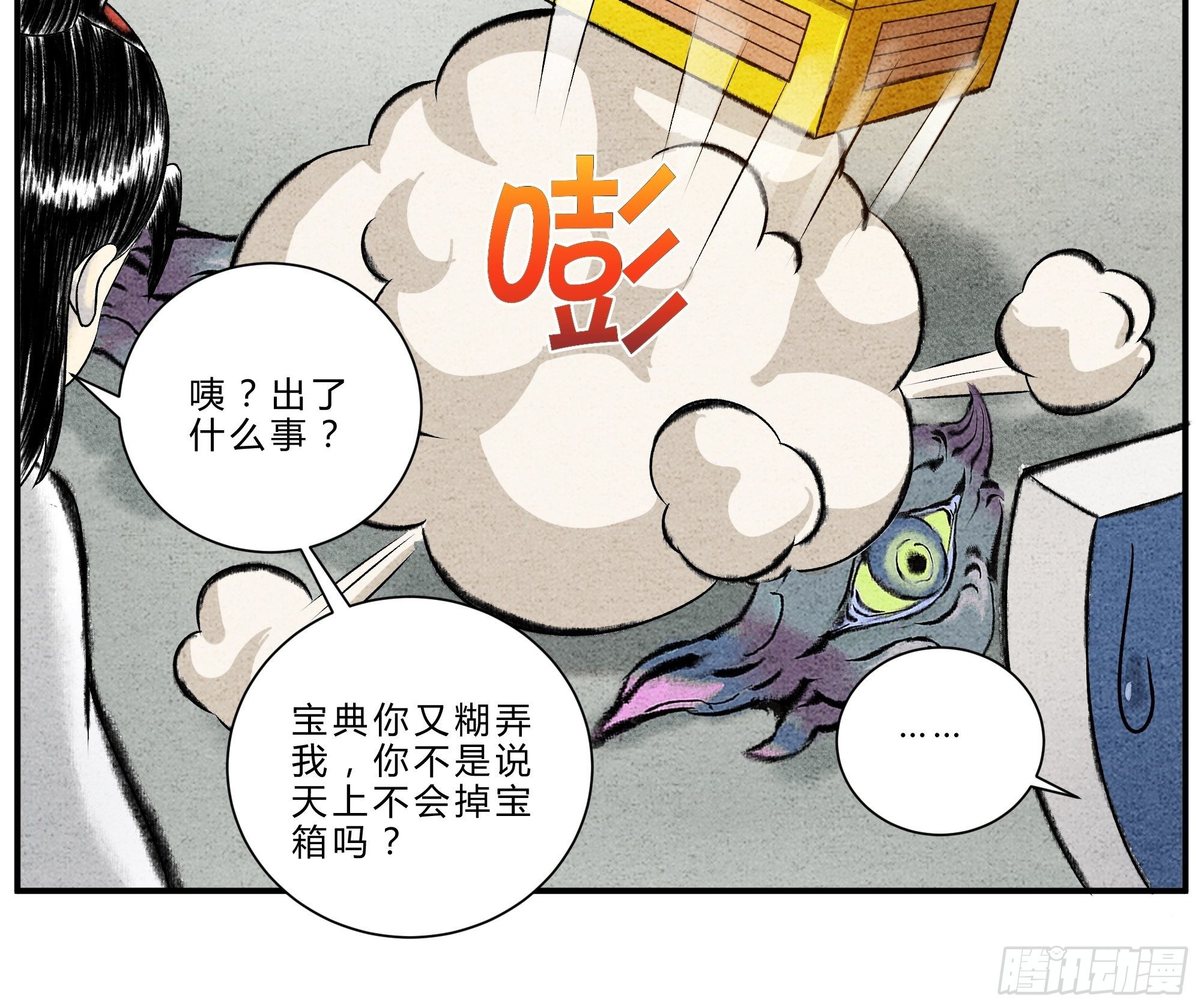 第21话 山河图-第22话