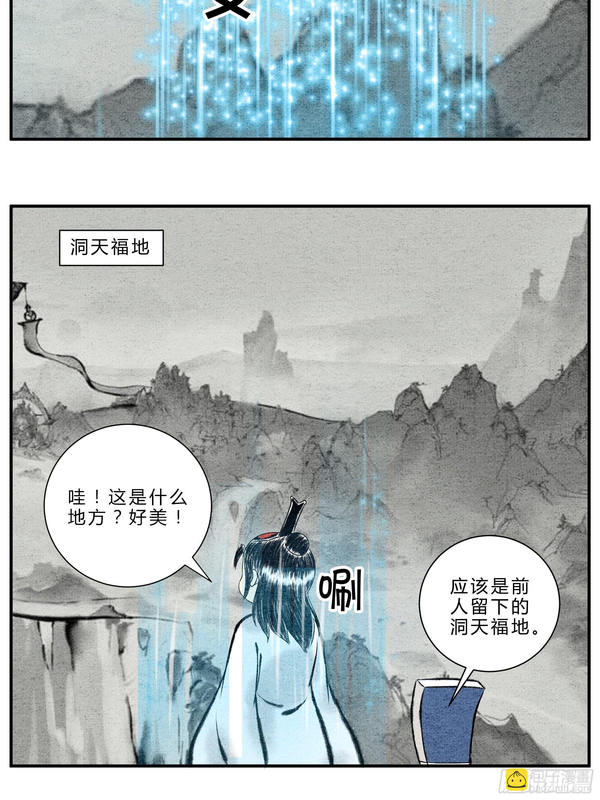 第21话 山河图-第22话