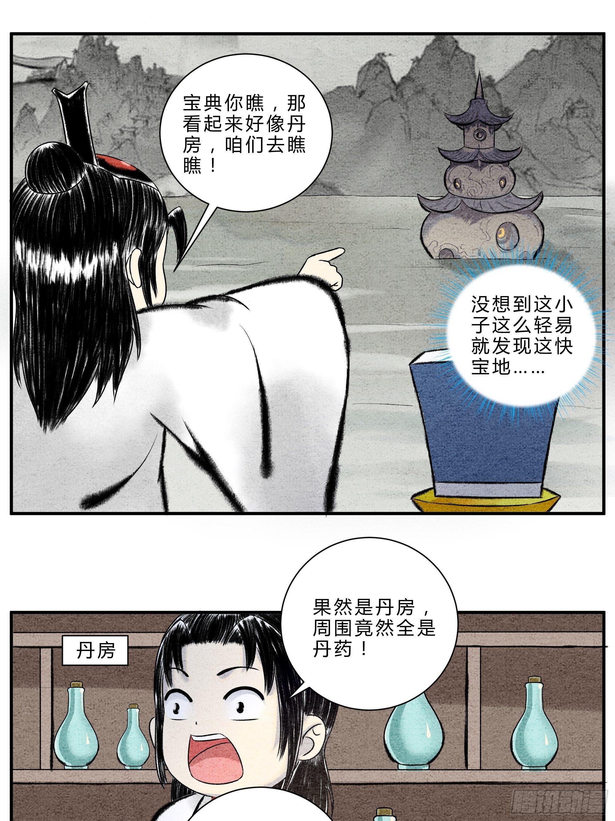 第21话 山河图-第22话