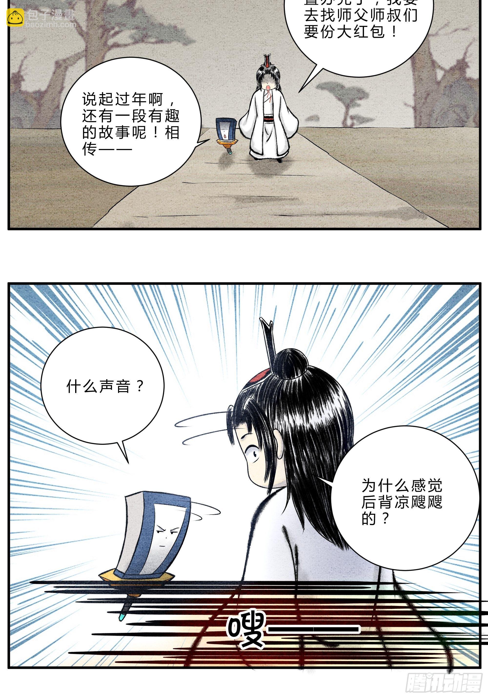 第23话 年兽的故事-第24话