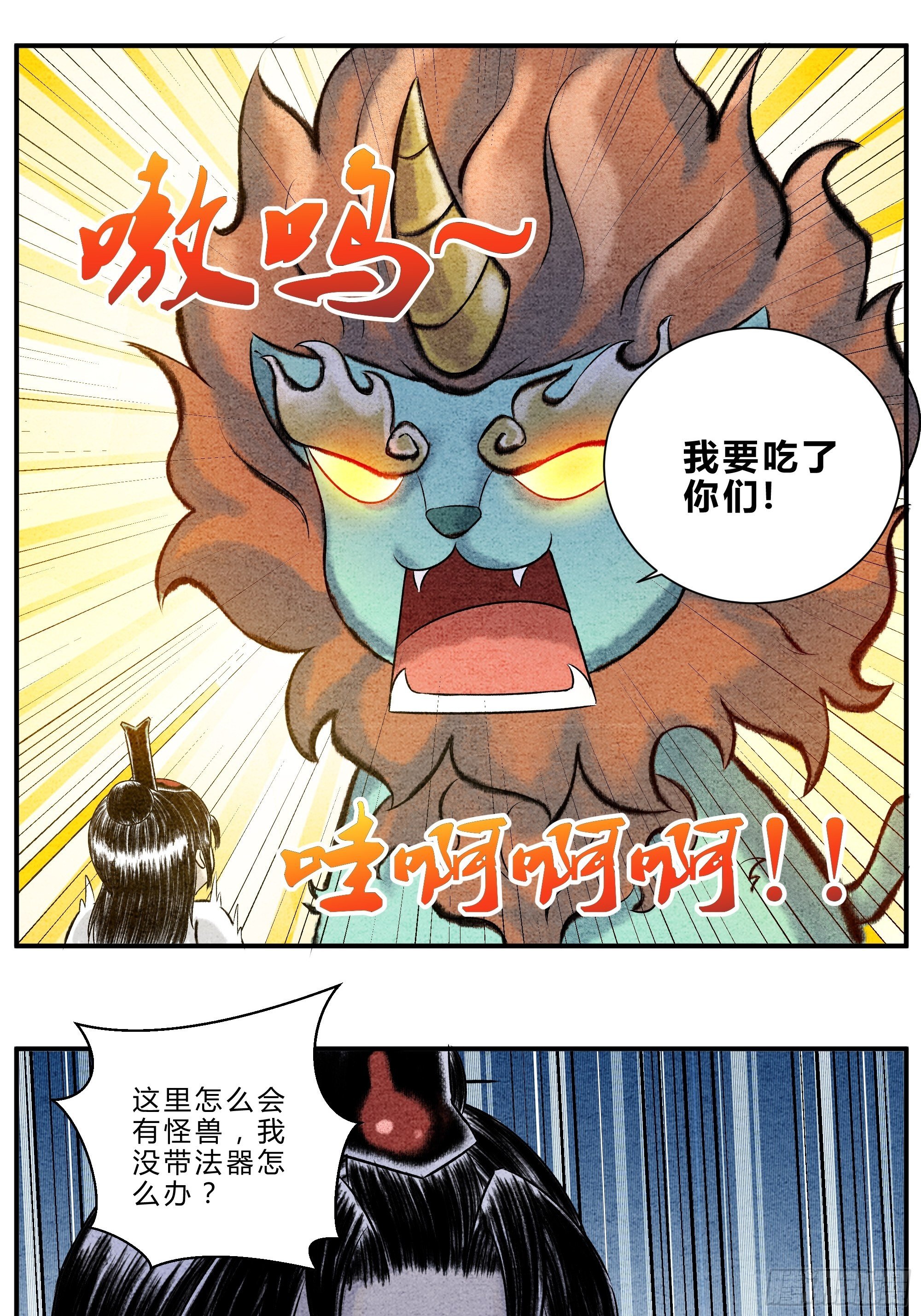 第23话 年兽的故事-第24话