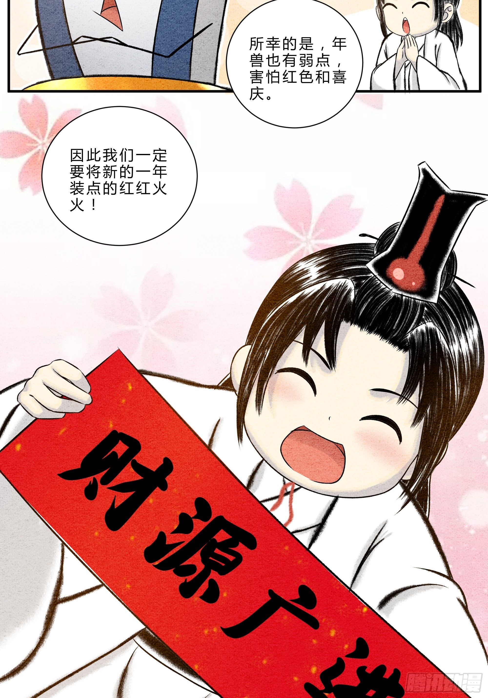 第23话 年兽的故事-第24话