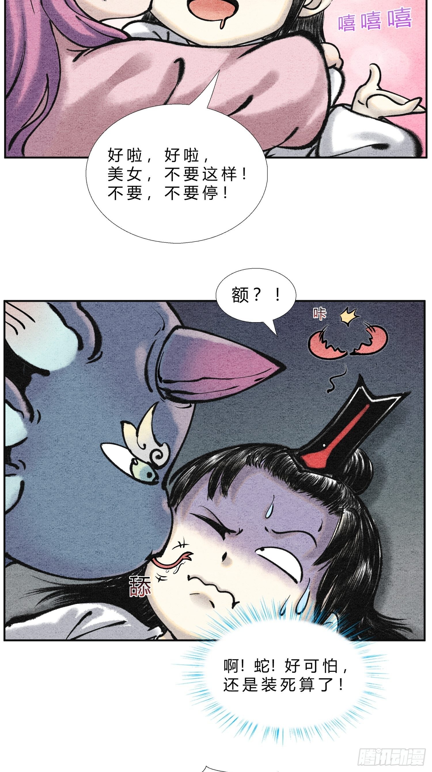 第二十四话 幽冥蛟-第26话