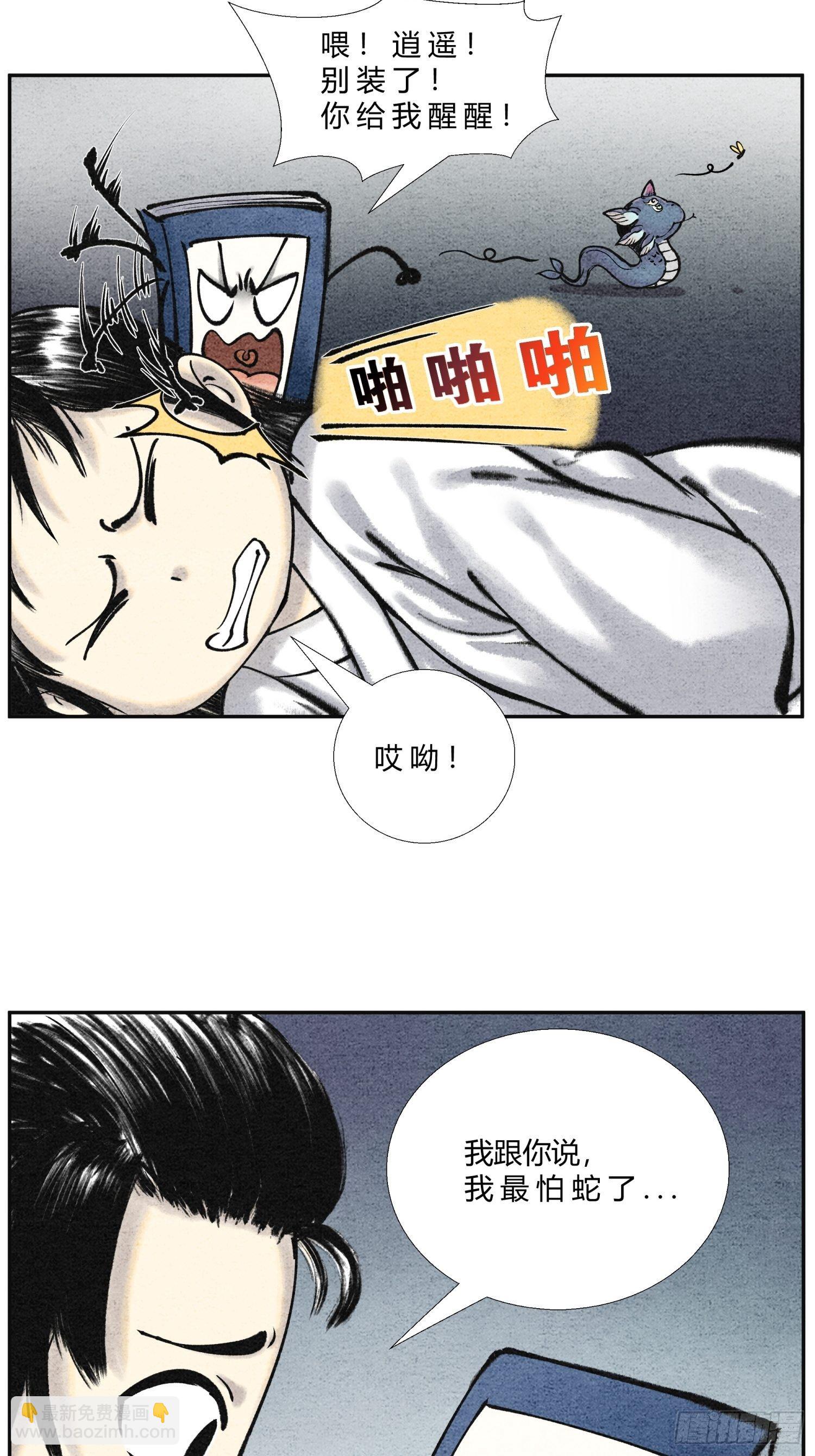 第二十四话 幽冥蛟-第26话