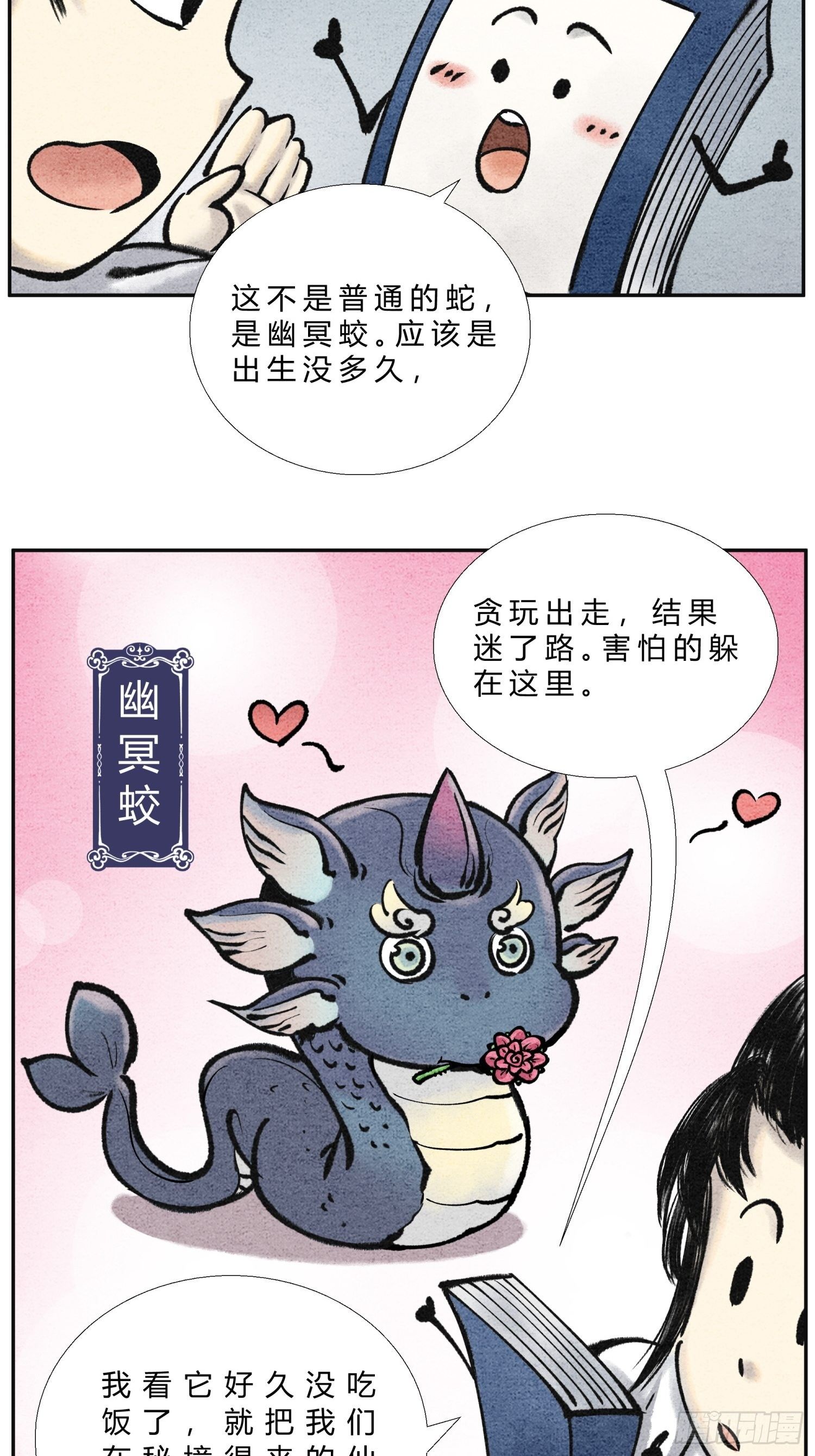 第二十四话 幽冥蛟-第26话