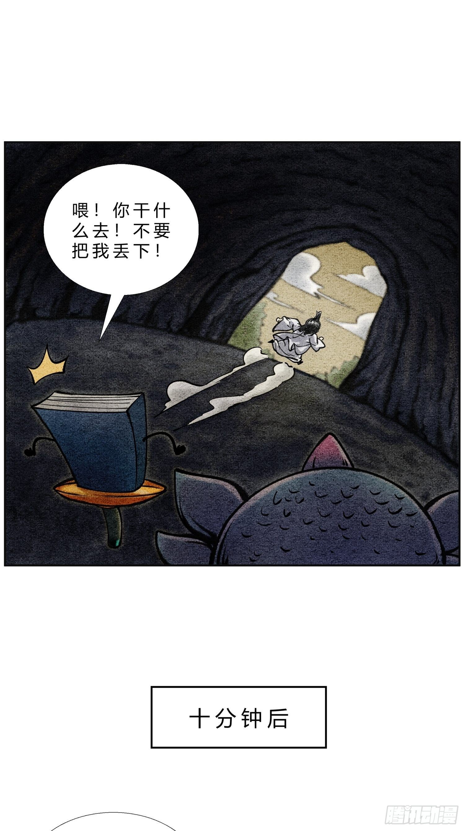 第二十四话 幽冥蛟-第26话