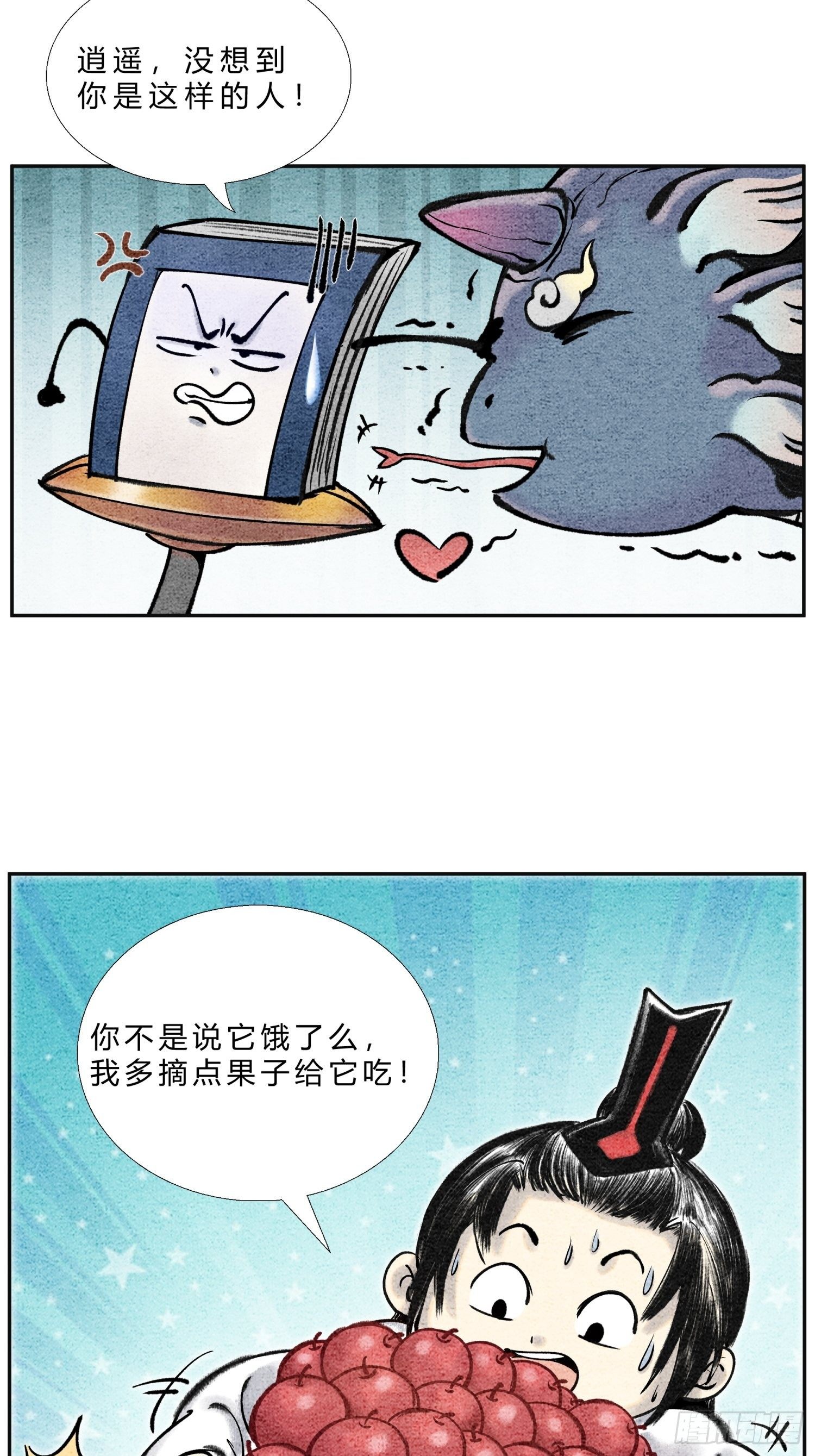 第二十四话 幽冥蛟-第26话