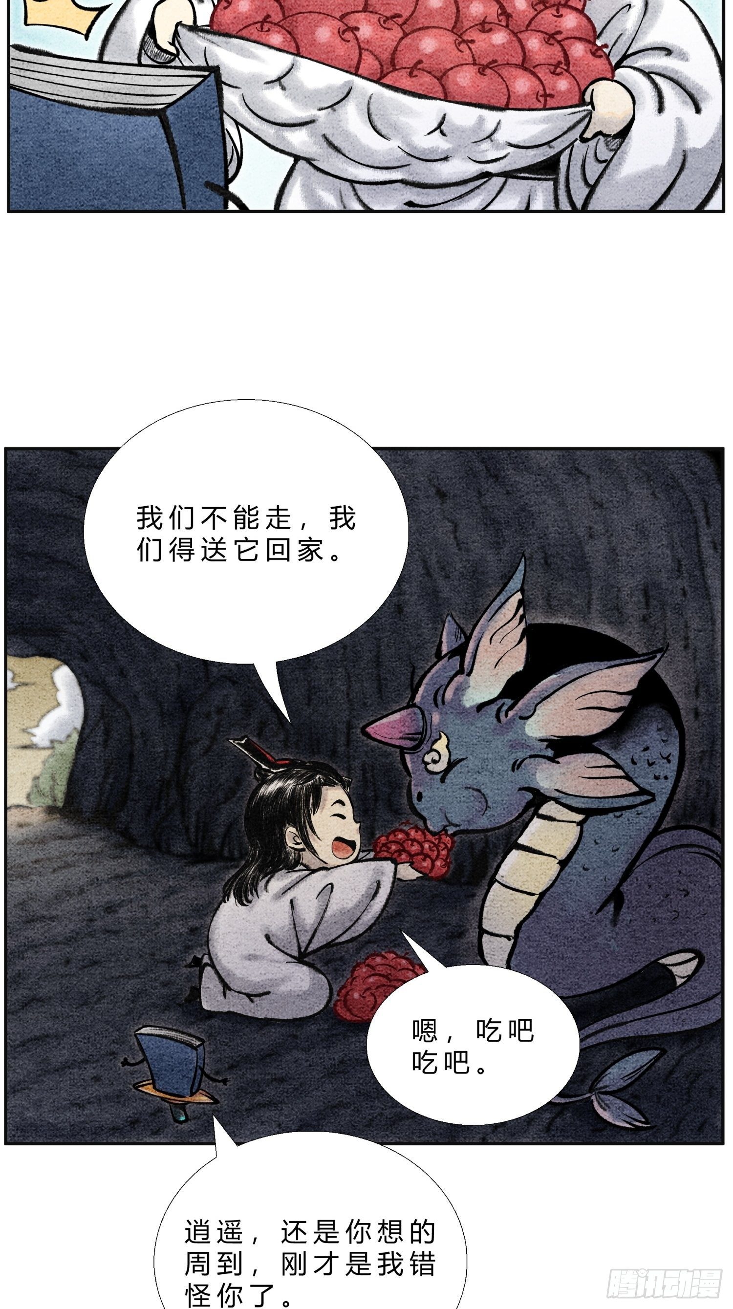 第二十四话 幽冥蛟-第26话